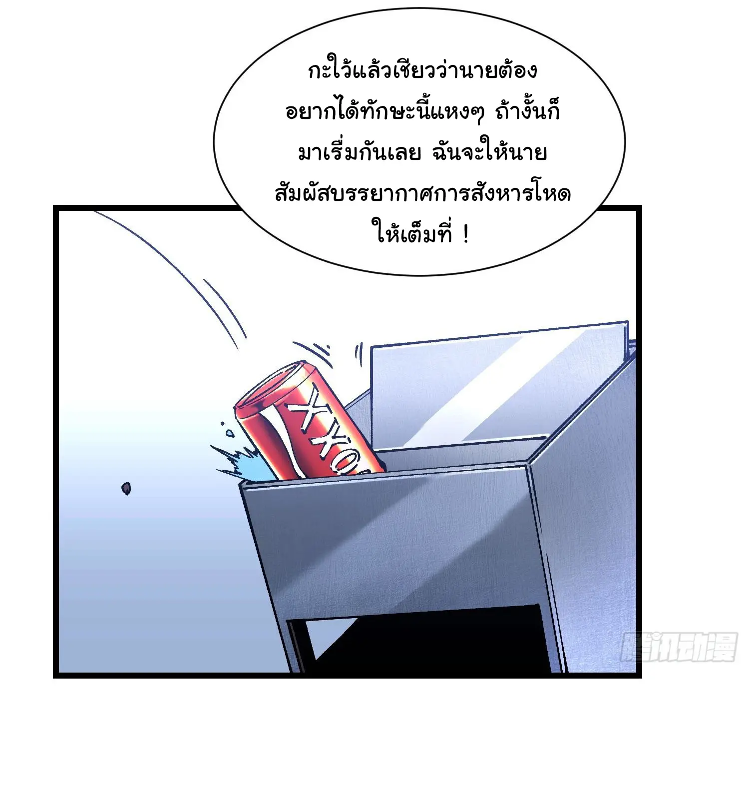 ขอให้ข้าเป็นราชาเเห่งเหล่ามอนเตอร์ ( starting from awakening the king of monsters ) ตอนที่ 46 หน้า 21