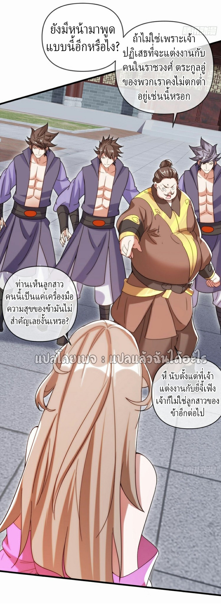 (ชนจีน)จุติเทพจักรพรรดิเกิดมาทั้งทีมีคะแนนเป็นล้าน ตอนที่ 21 หน้า 26