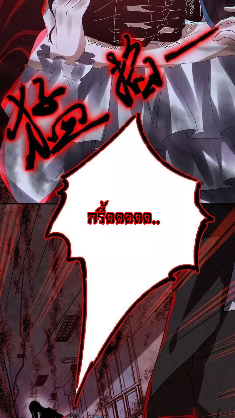 Overly Ferocious of Being Cautious ตอนที่ 23 หน้า 20