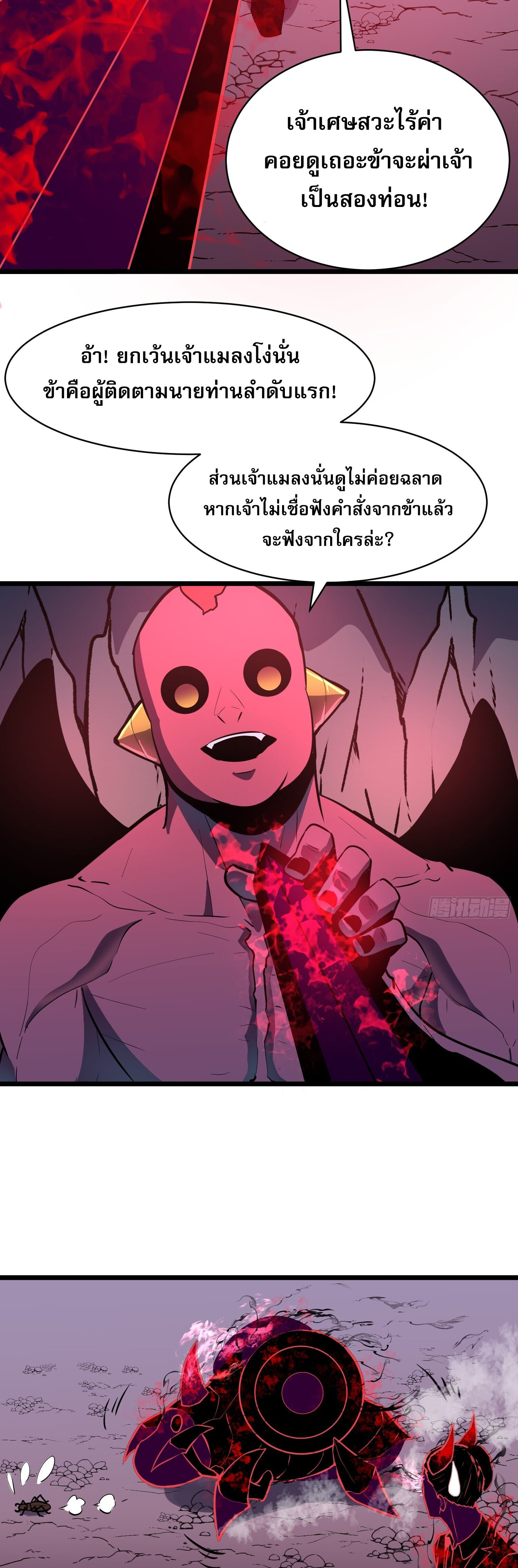 [ชนจีน]จอมมารหย่งชิง ตอนที่ 9 หน้า 9