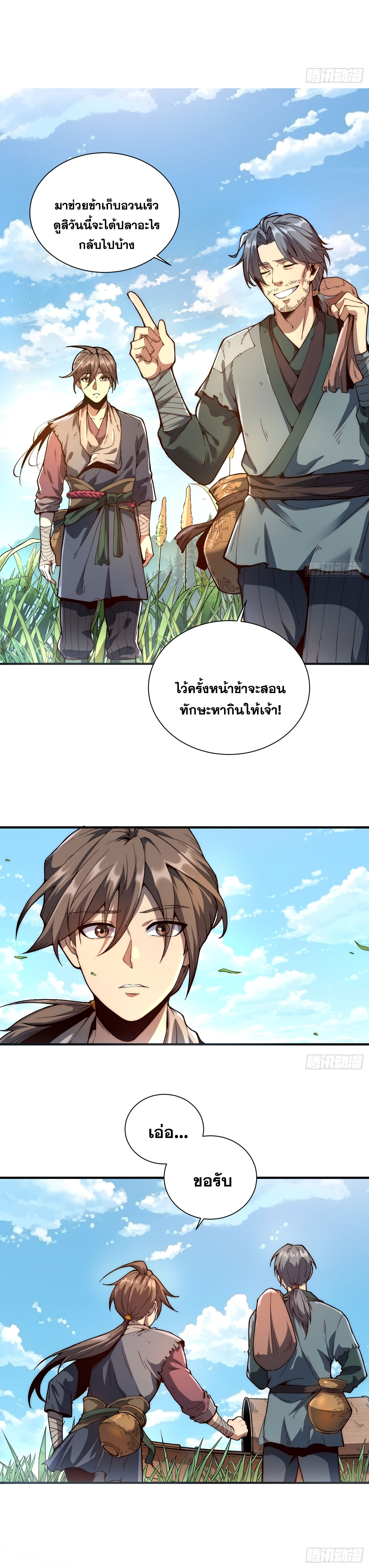 สู่การเป็นเทพแห่งหนองน้ำ ตอนที่ 1 หน้า 6