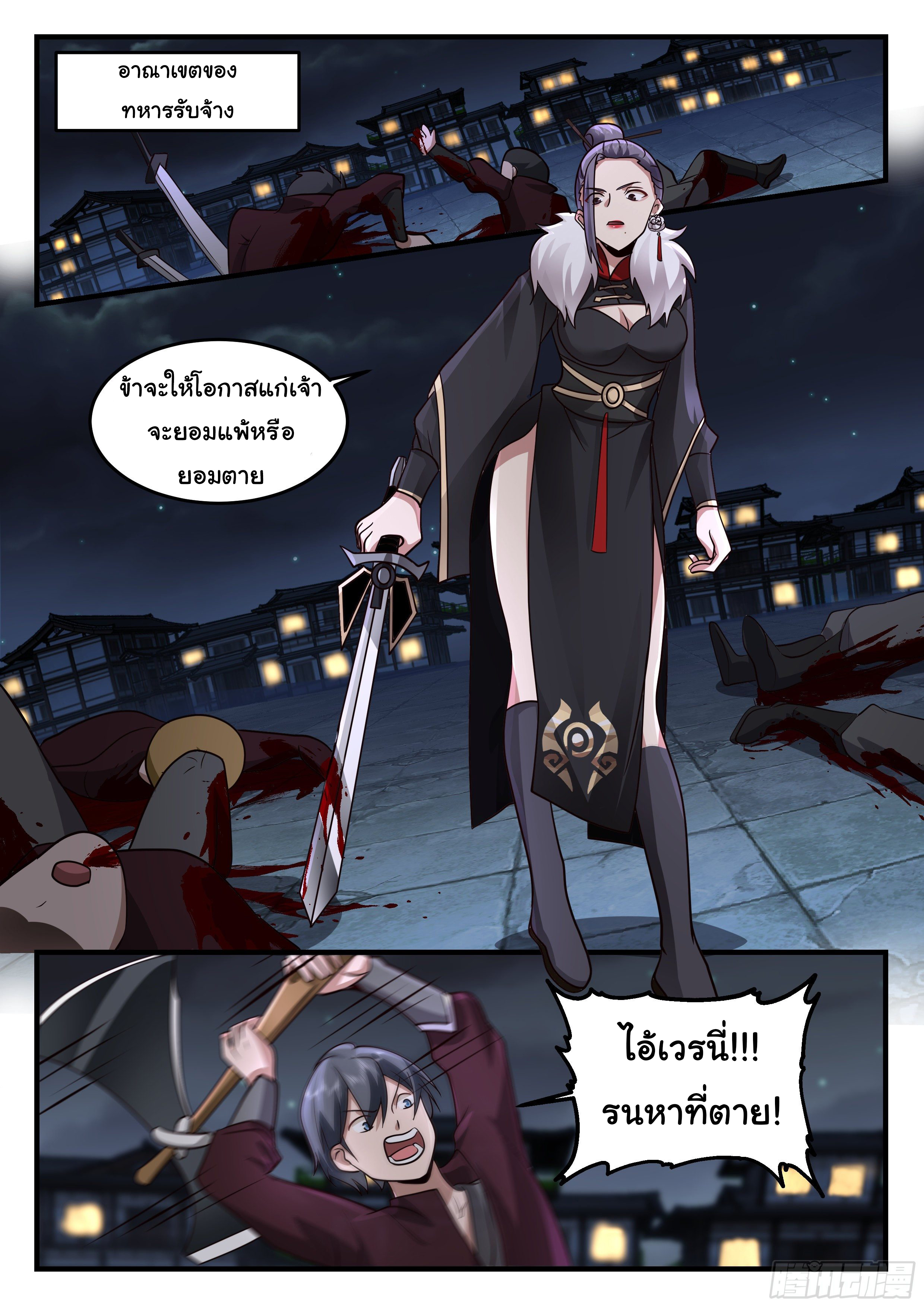 ดาบที่แกร่งขึ้นจากการฆ่า ตอนที่ 55 หน้า 2