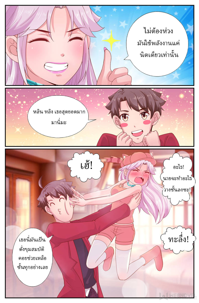 เจียงเฉิน ตอนที่ 220 หน้า 6