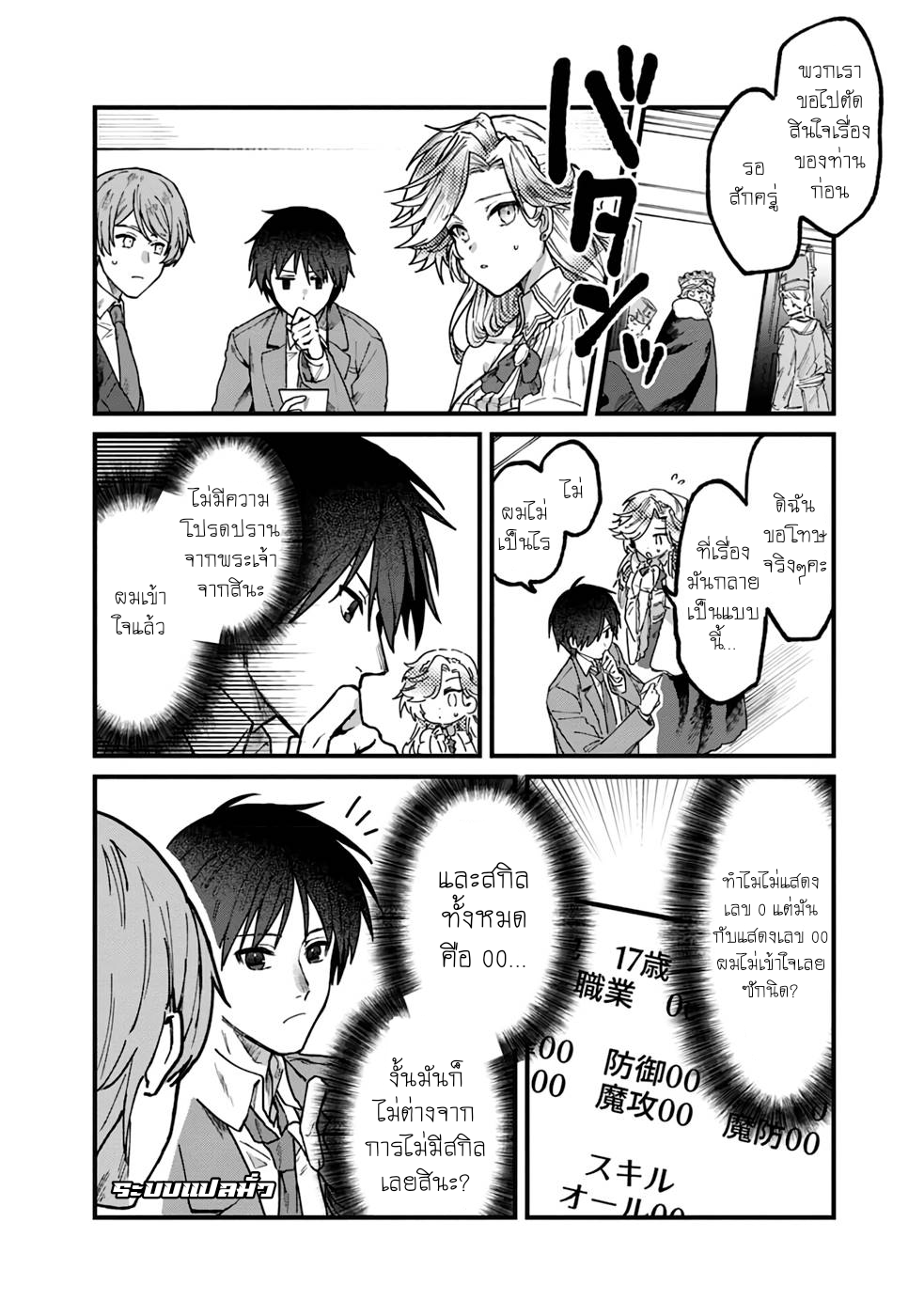 ค่าสเตตัสทั้งหมดคือ อินฟินิตี้ ตอนที่ 1 หน้า 19