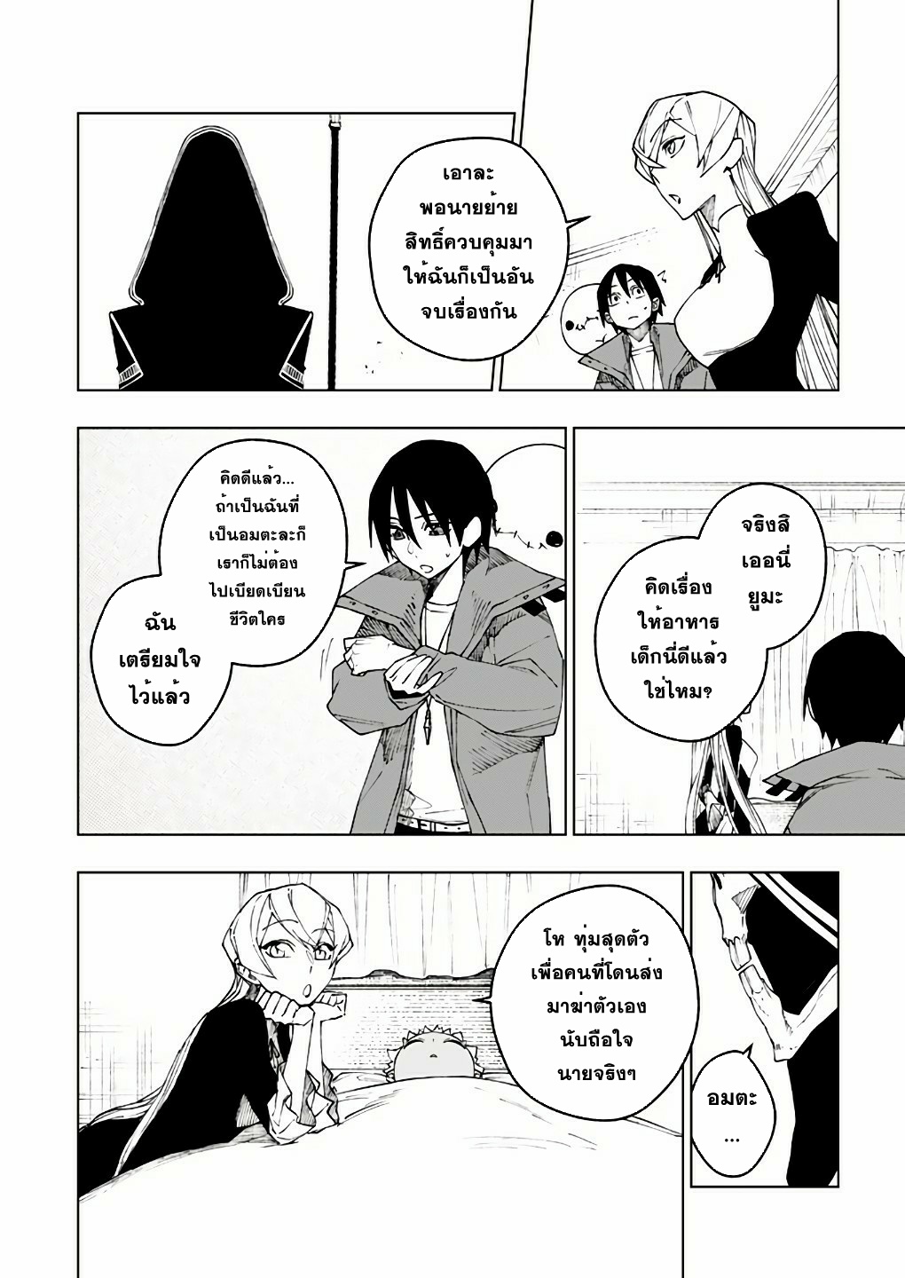 Boku no Nakama wa Isekai Saikyo Undead ตอนที่ 10 หน้า 22