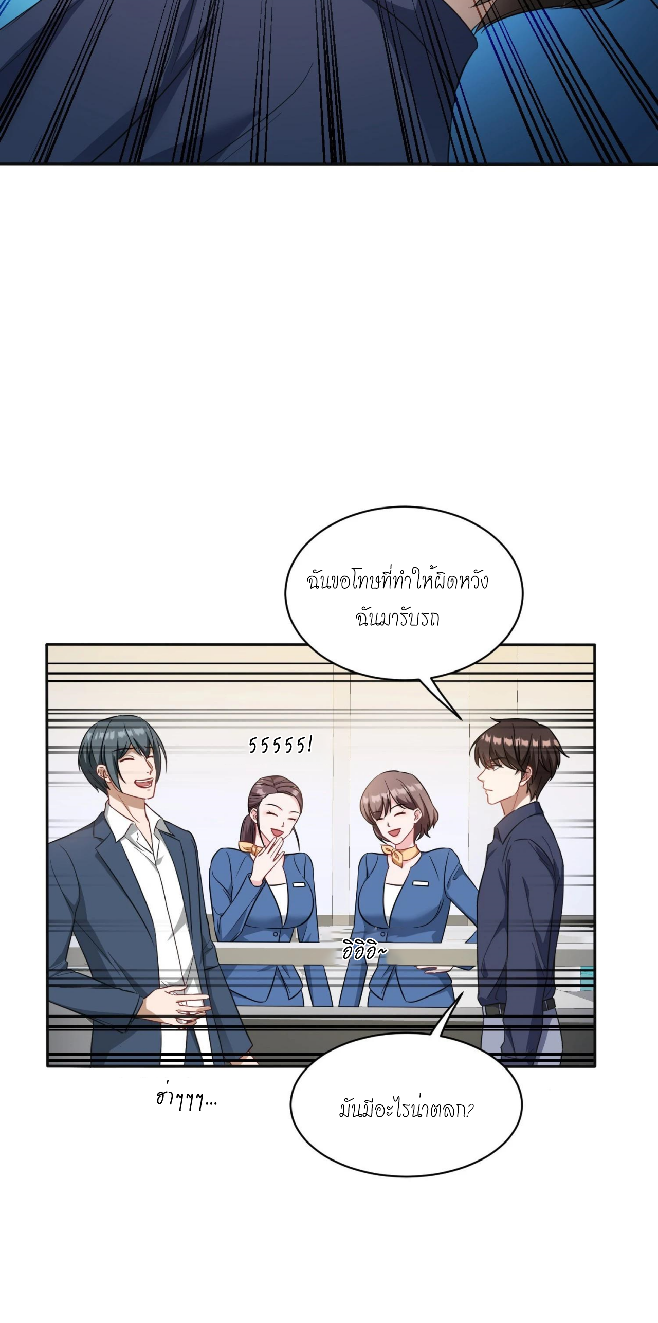 ผมไปเกาะสาวสวยกิน, แต่ตอนนี้ฉันเป็นคนร่ำรวยแล้ว~ ตอนที่ 41 หน้า 27