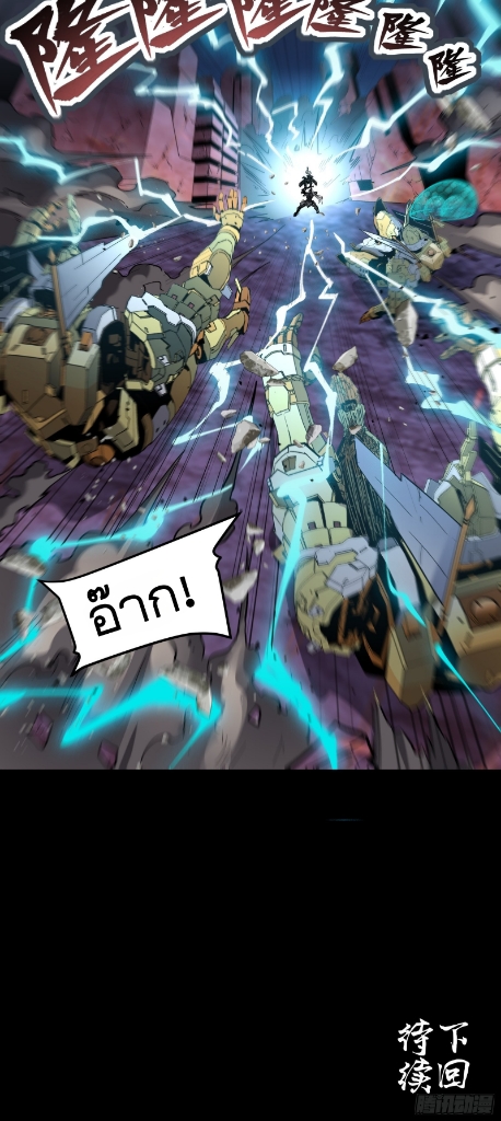 Legend of Star Genera ชนจีน ตอนที่ 52 หน้า 41