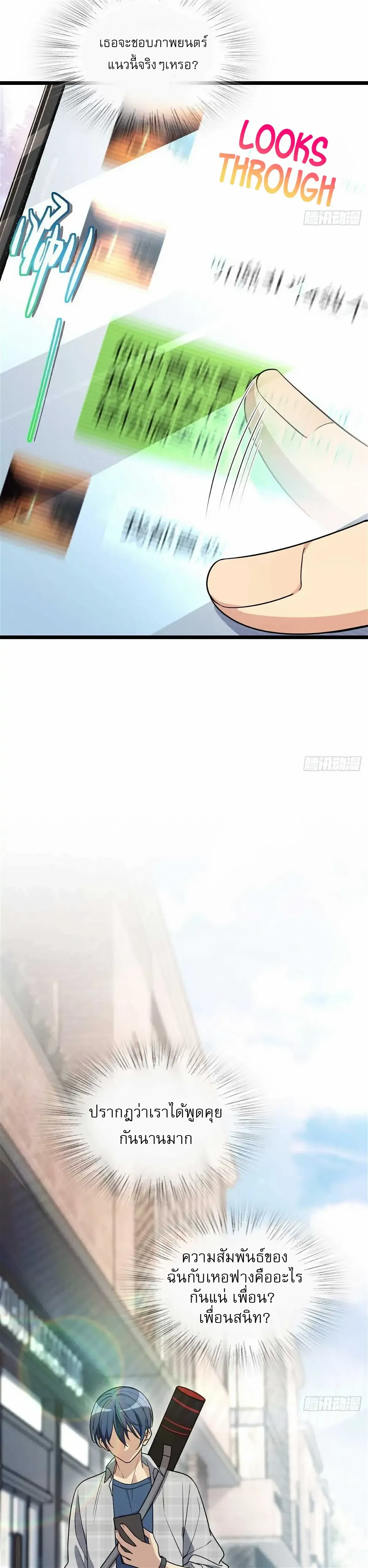 Please Behave, My Wife ตอนที่ 5 หน้า 12