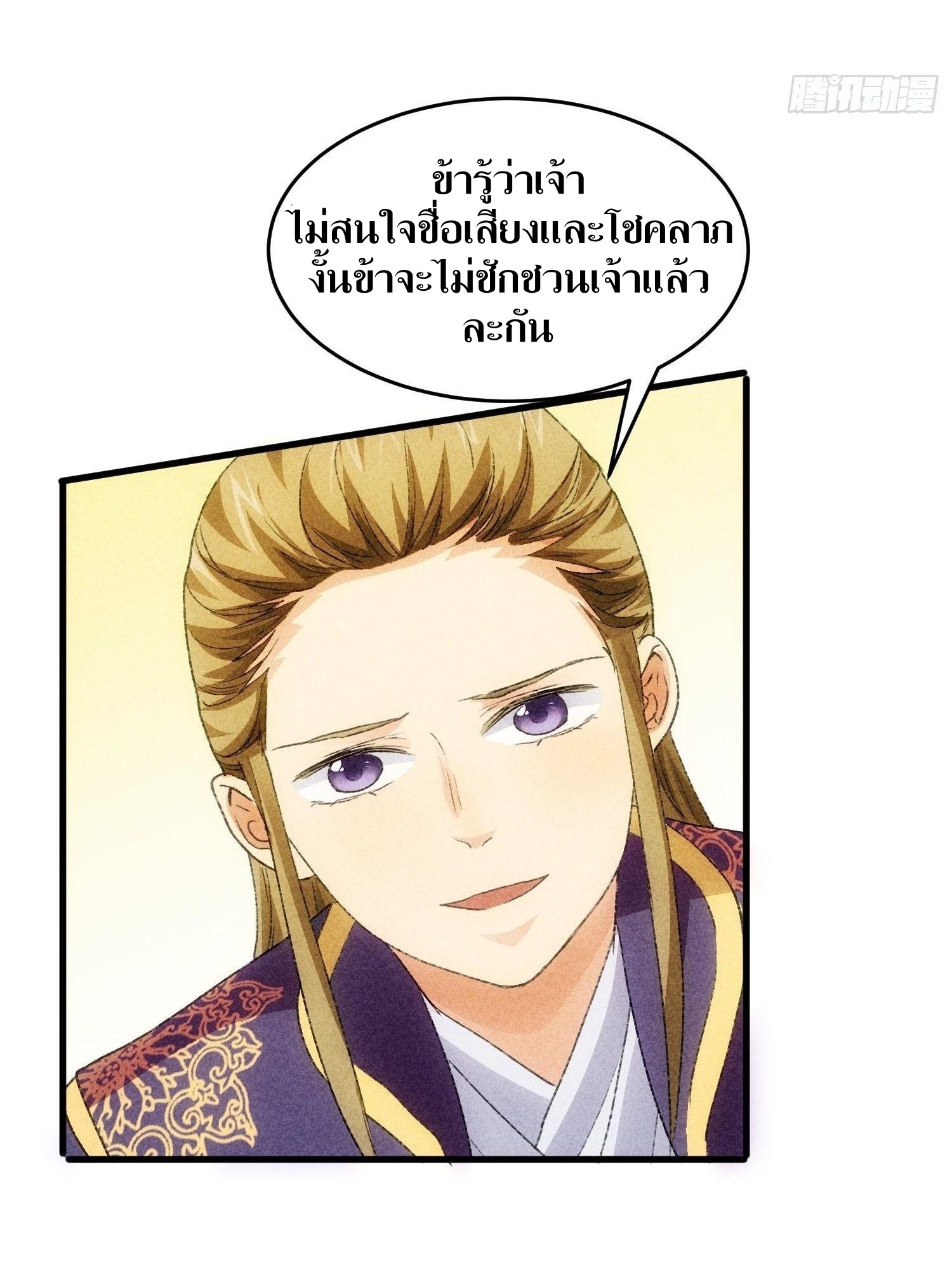 ข้าแค่ไม่เล่นไพ่ตามเกม ตอนที่ 4 หน้า 6