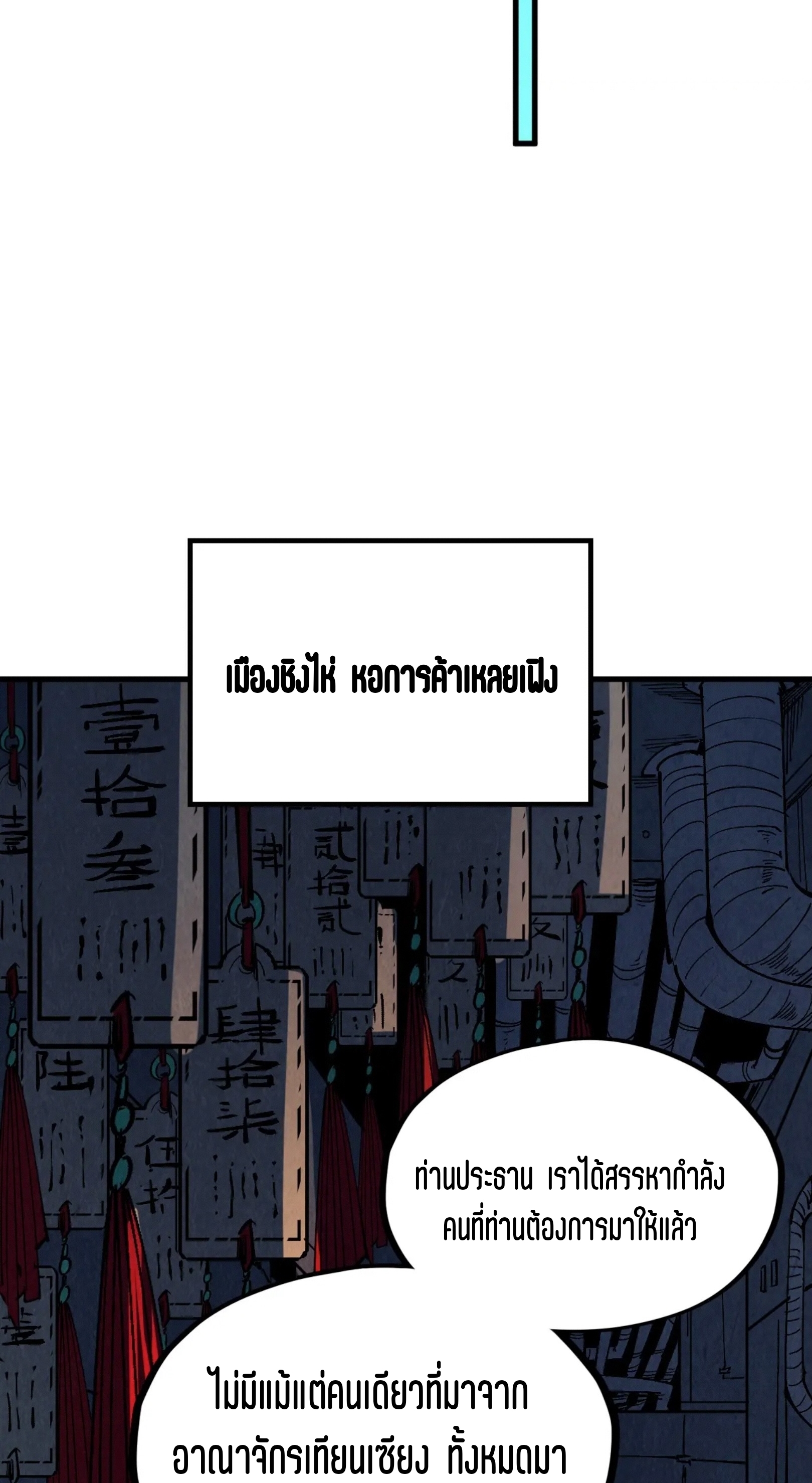 มหาเทพนิรันดร์กาล ตอนที่ 121 หน้า 18