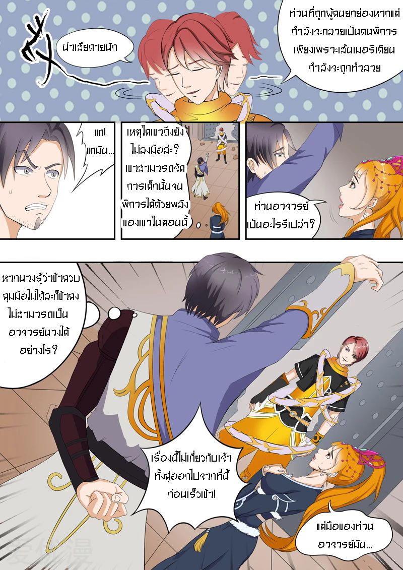 Martial Master  ปรมาจารย์การต่อสู้ ตอนที่ 20 หน้า 4