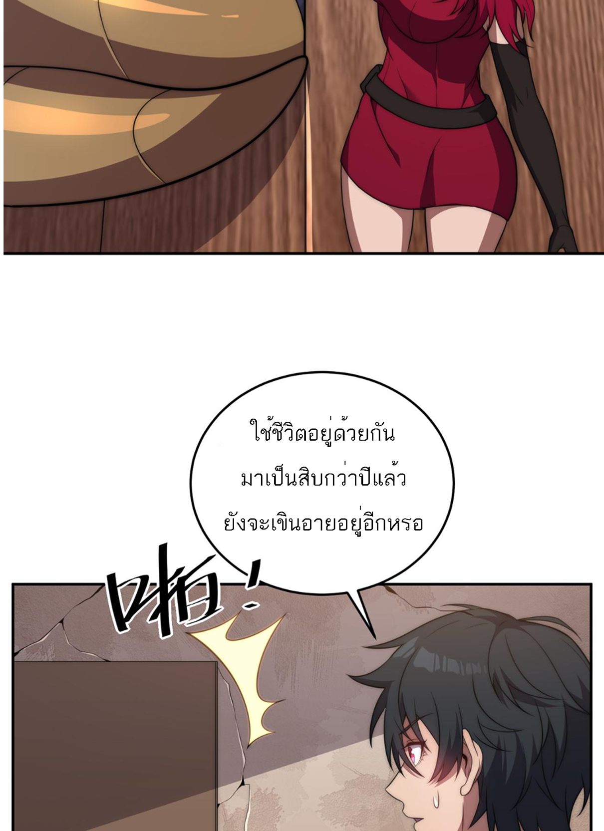 Rise of The Cheat User ตอนที่ 2 หน้า 19