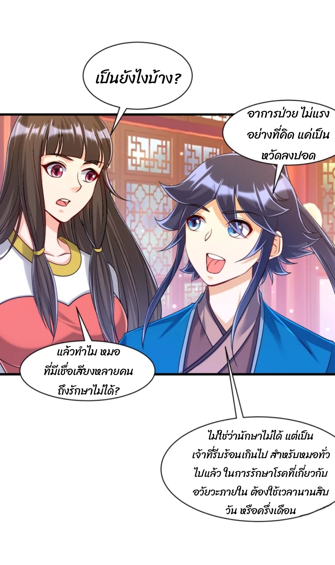 ข้ารับใช้ชั้นหนึ่ง ตอนที่ 256 หน้า 40