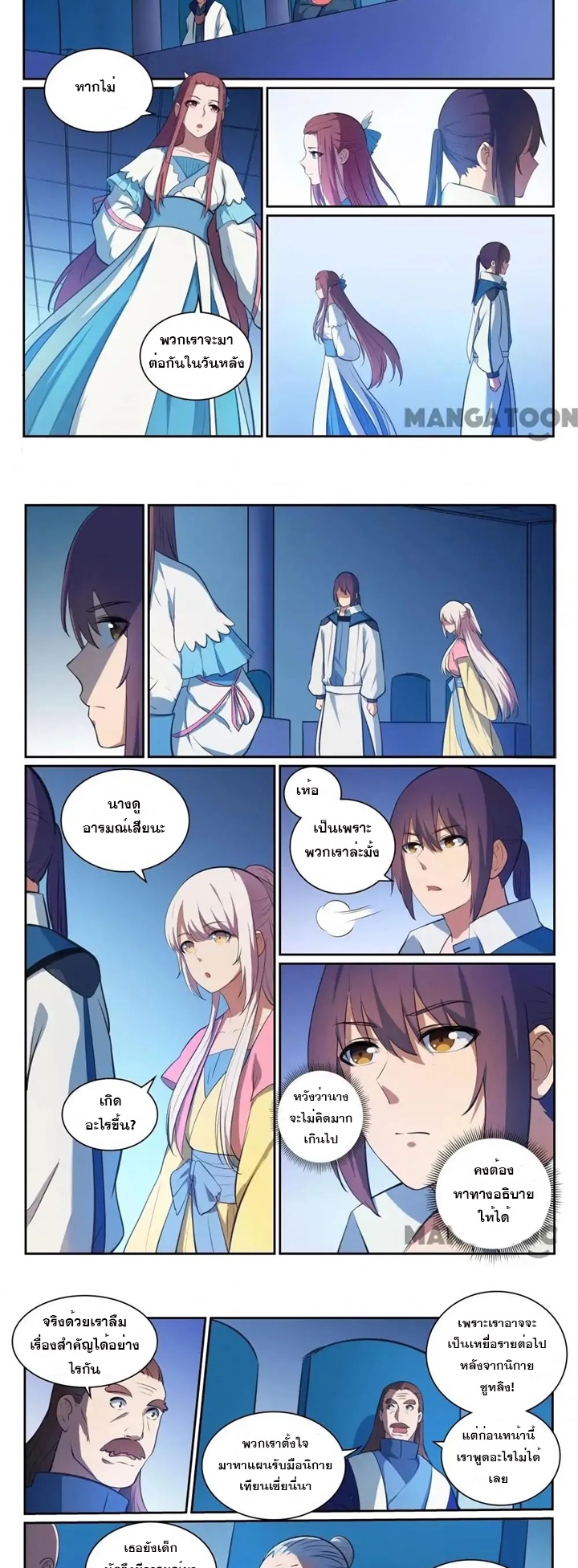 ร้อยเทพ ตอนที่ 21 หน้า 8