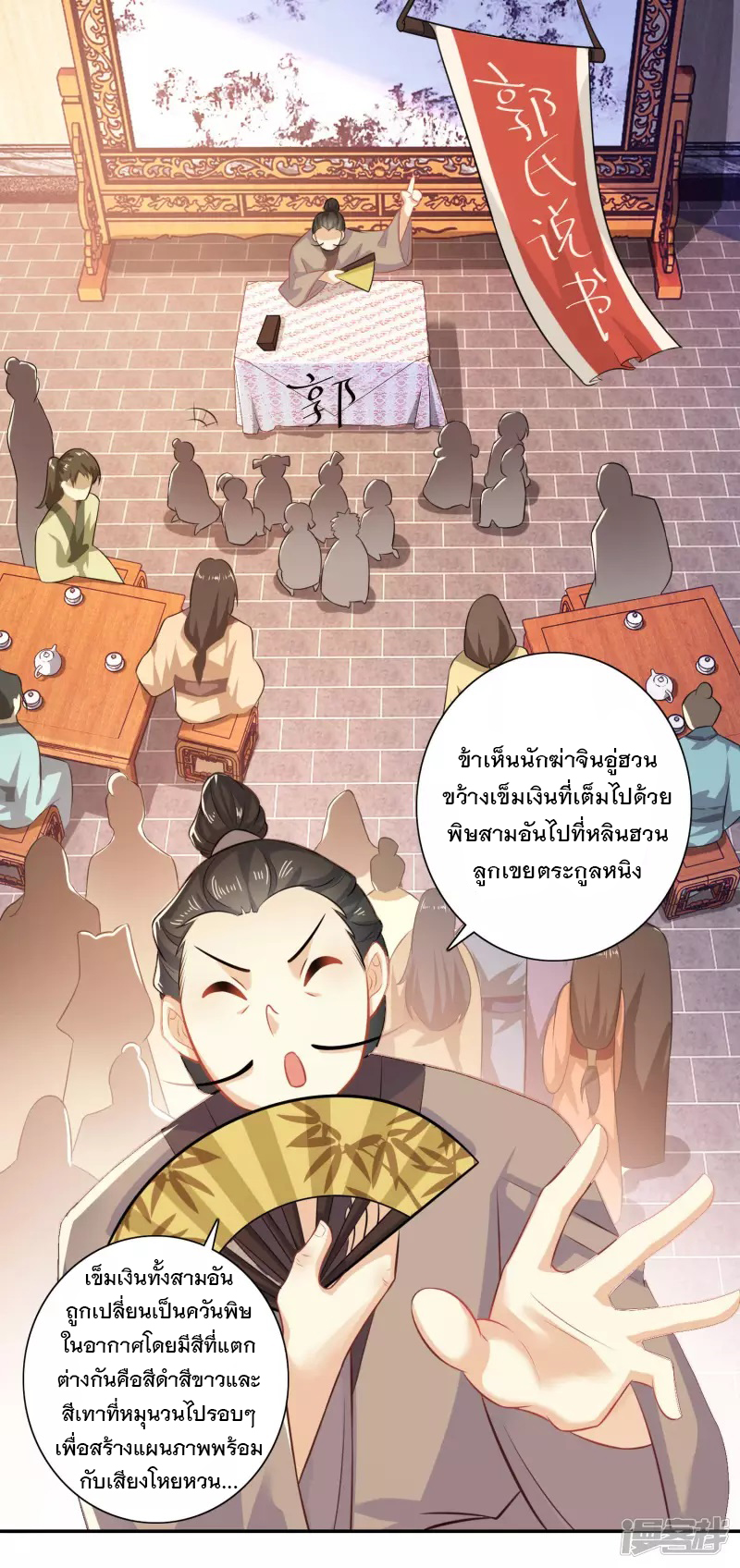 ลูกเขยที่แข็งแกร่งที่สุดในประวัติศาสตร์ ตอนที่ 17 หน้า 2