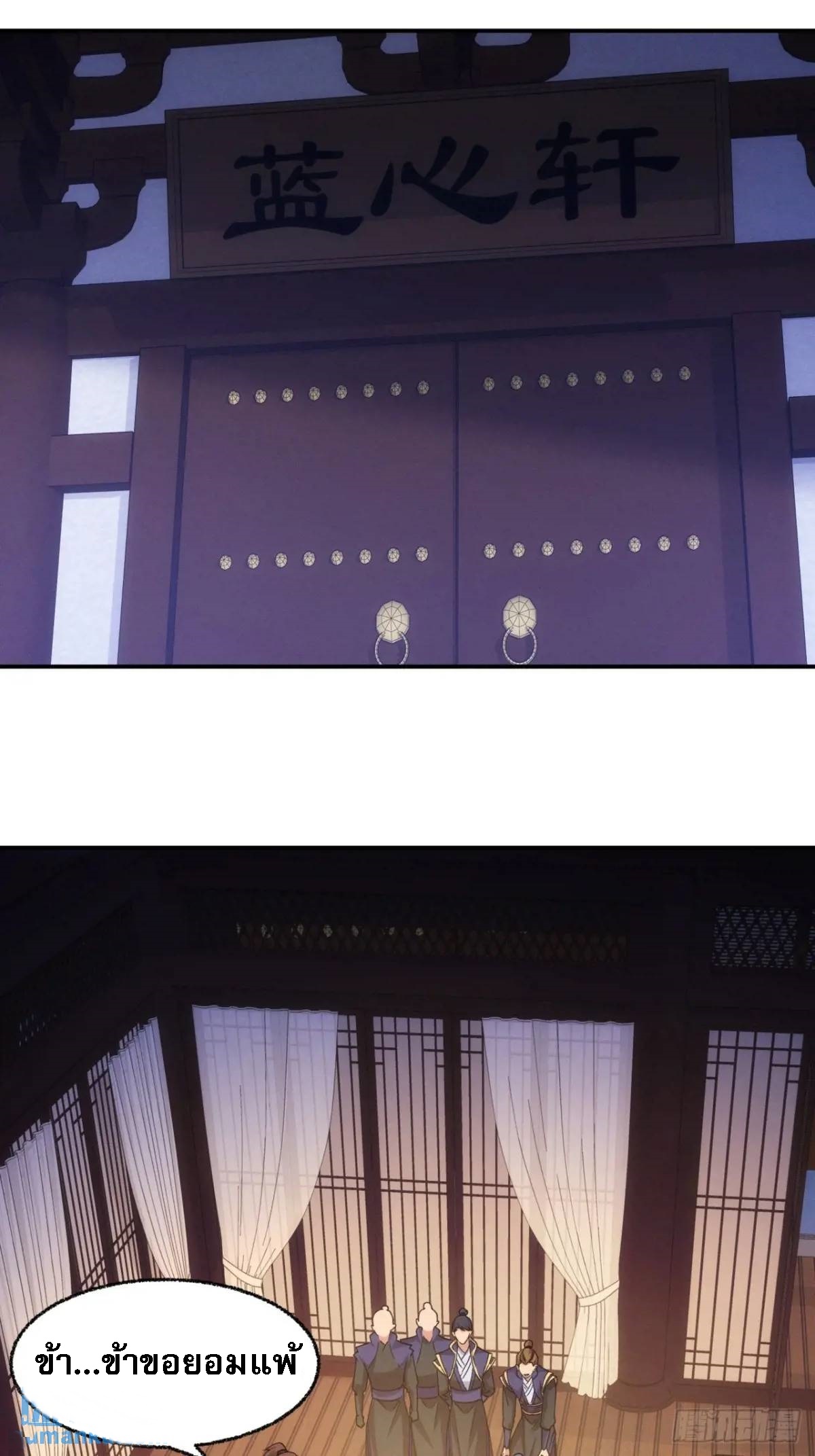 ข้าจะกำหนดชะตาตัวเอง ทันจีน ตอนที่ 202 หน้า 9