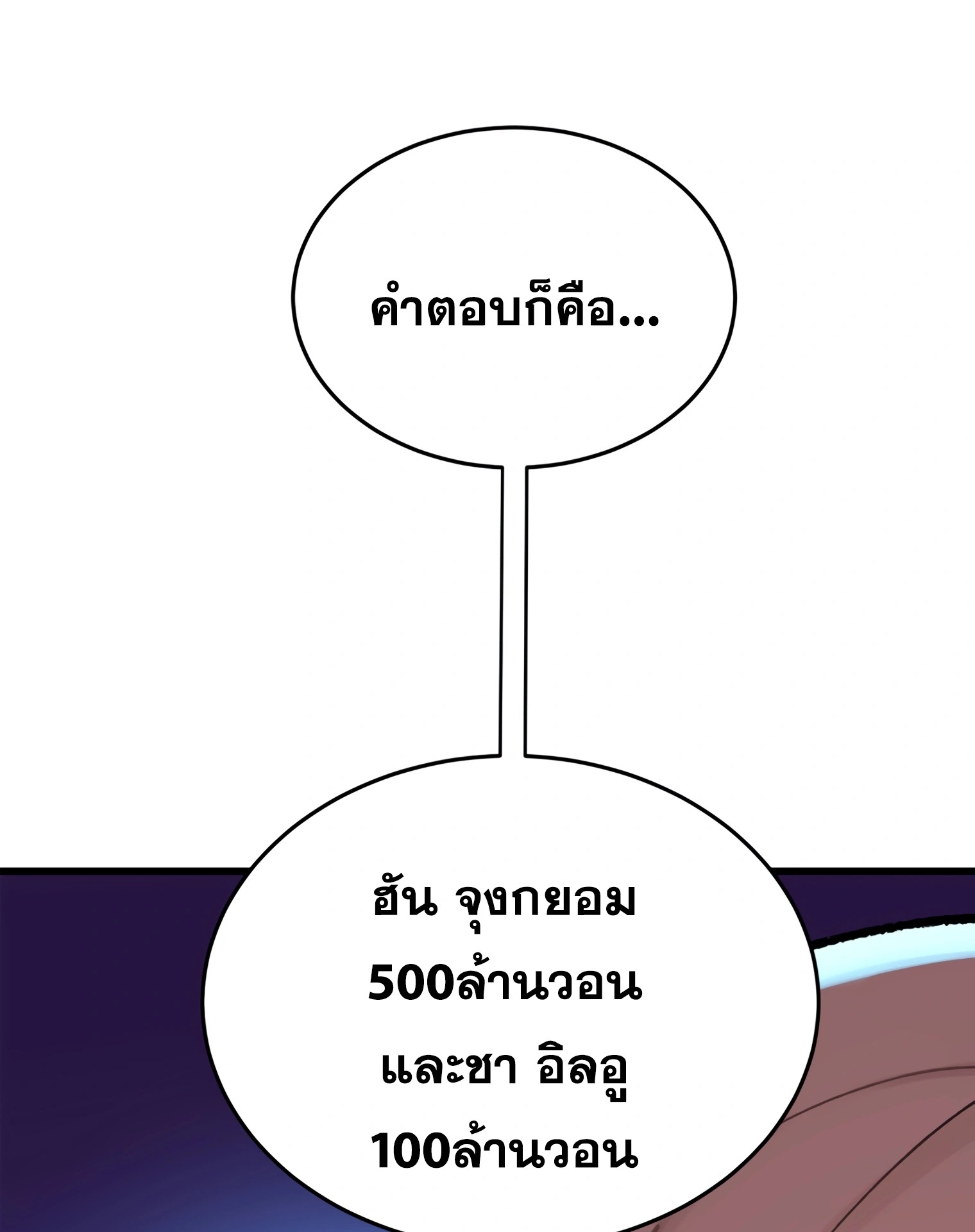 ผมเป็นนักเขียนบทที่มีระบบสปอยล์ ตอนที่ 15 หน้า 85
