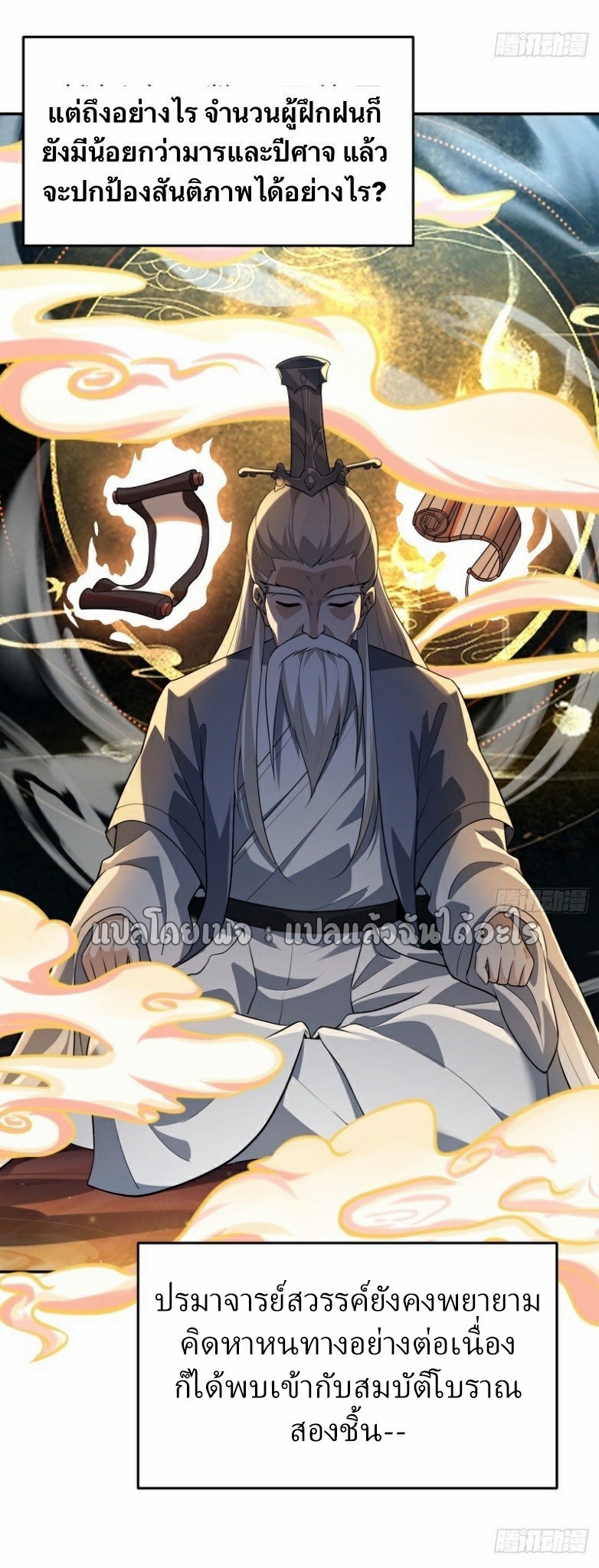 แฟนของผมระดับตำนานทั้งนั้น ตอนที่ 2 หน้า 6