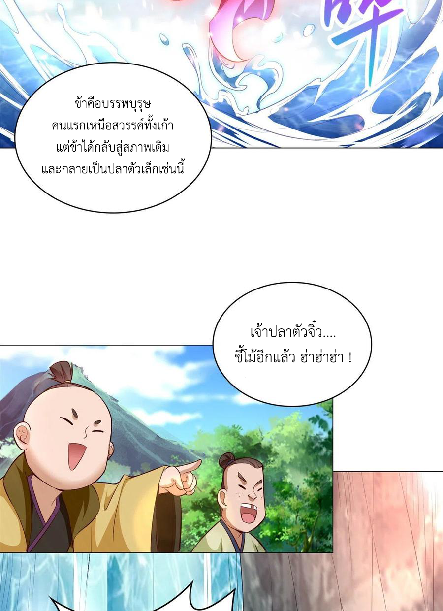 (ชนจีน) Dragon Master (จูหมิง นักรบเซียนมังกร) ตอนที่ 56 หน้า 36