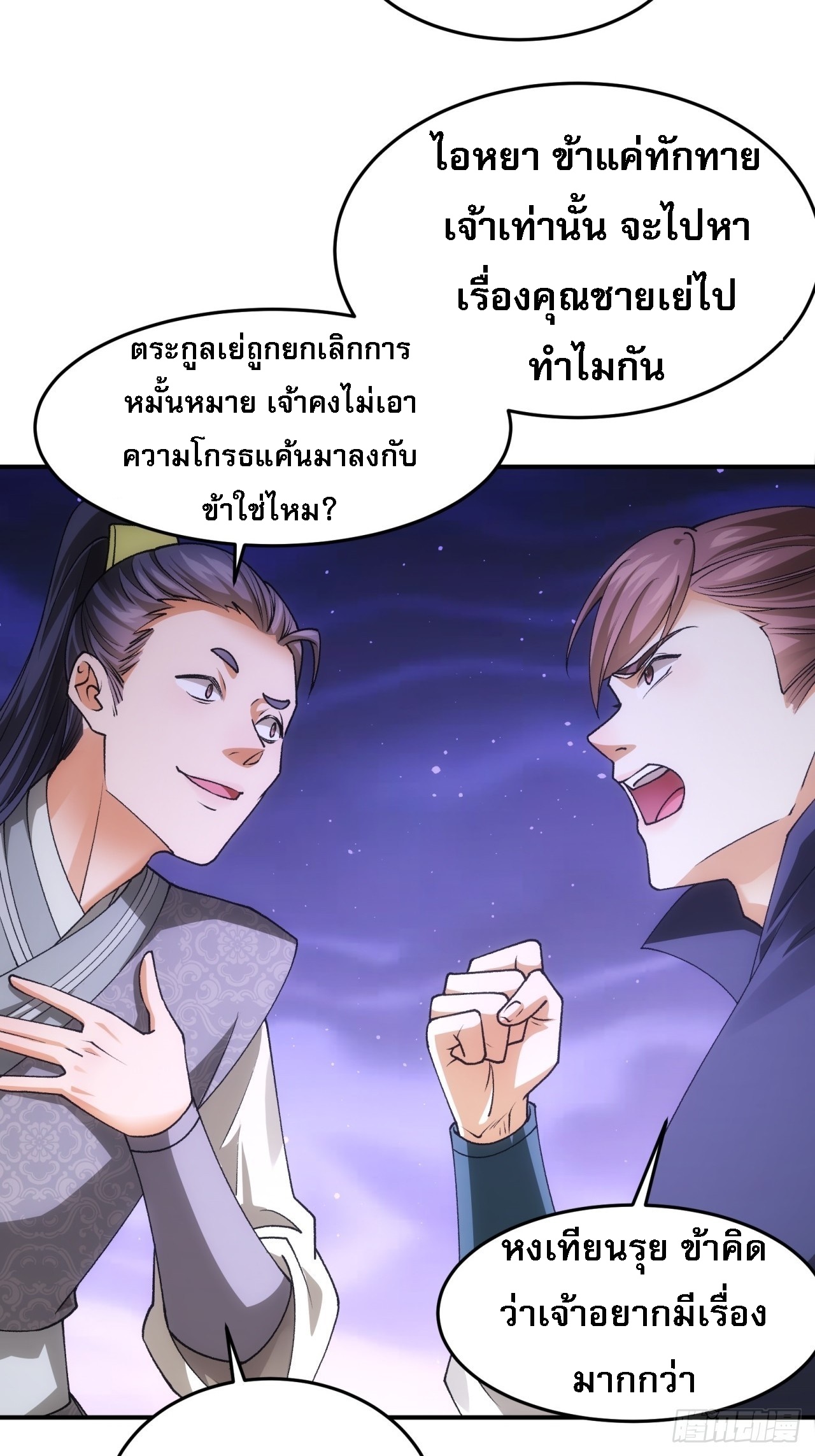ข้าจะกำหนดชะตาตัวเอง ทันจีน ตอนที่ 134 หน้า 36