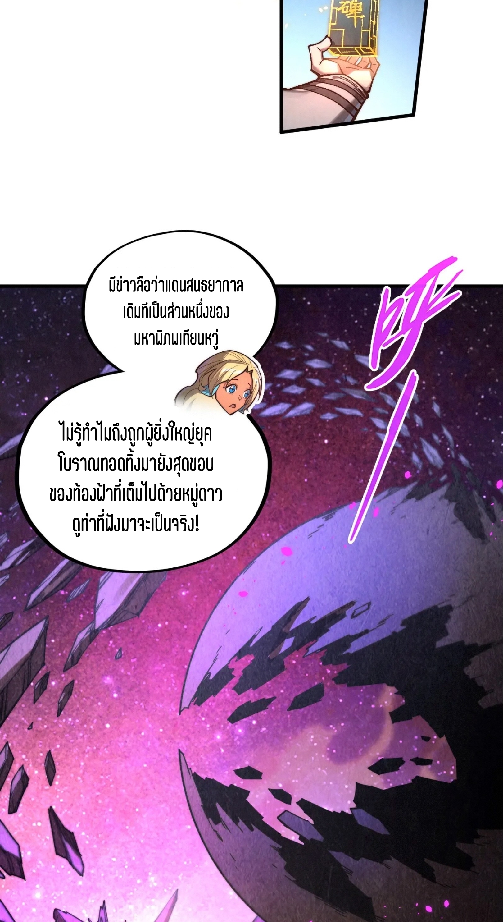มหาเทพนิรันดร์กาล ตอนที่ 291 หน้า 6