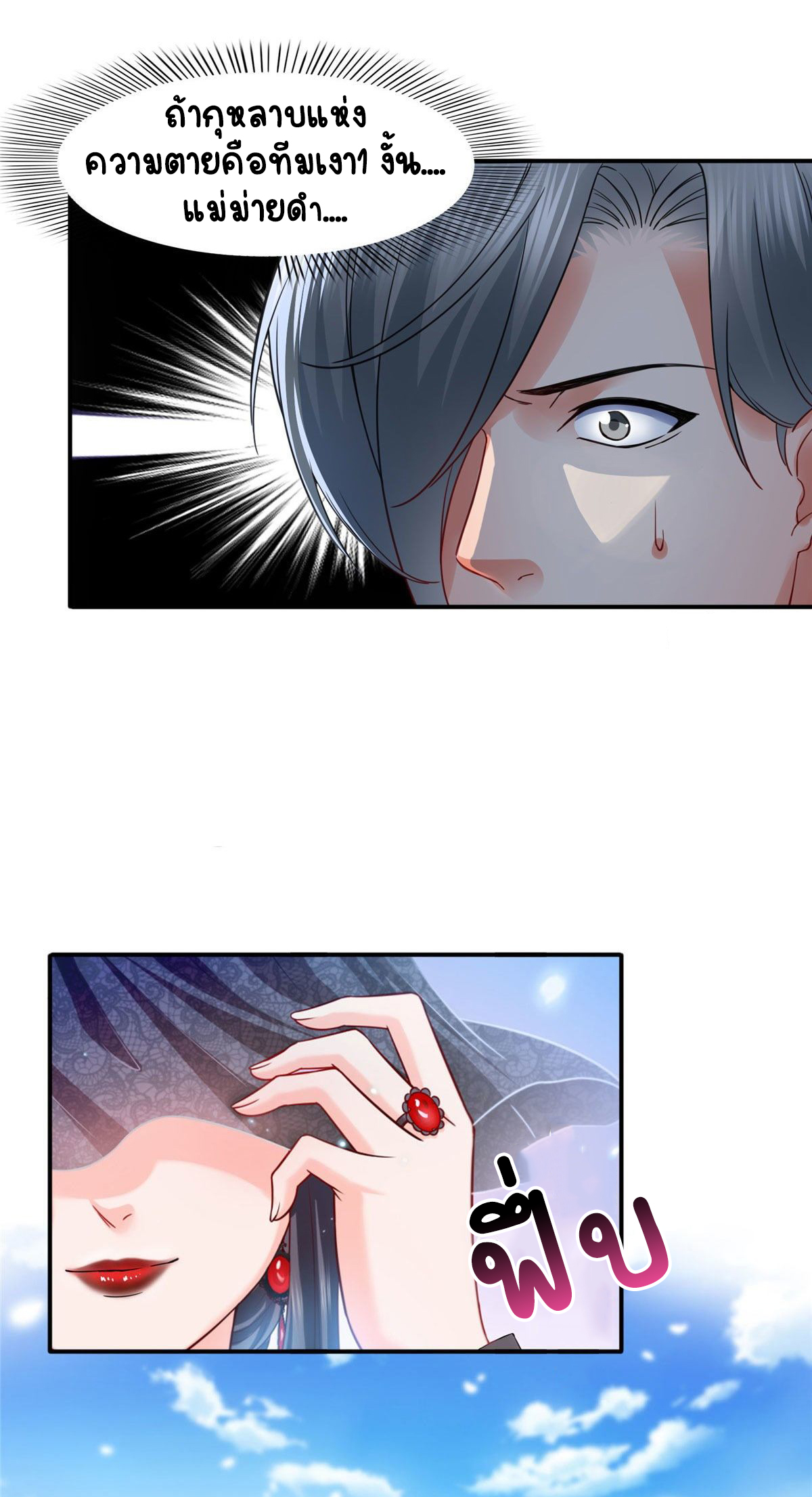 (ชนจีน)Perfect Secret Love The Bad New Wife Is a Little Sweet ตอนที่ 107 หน้า 22