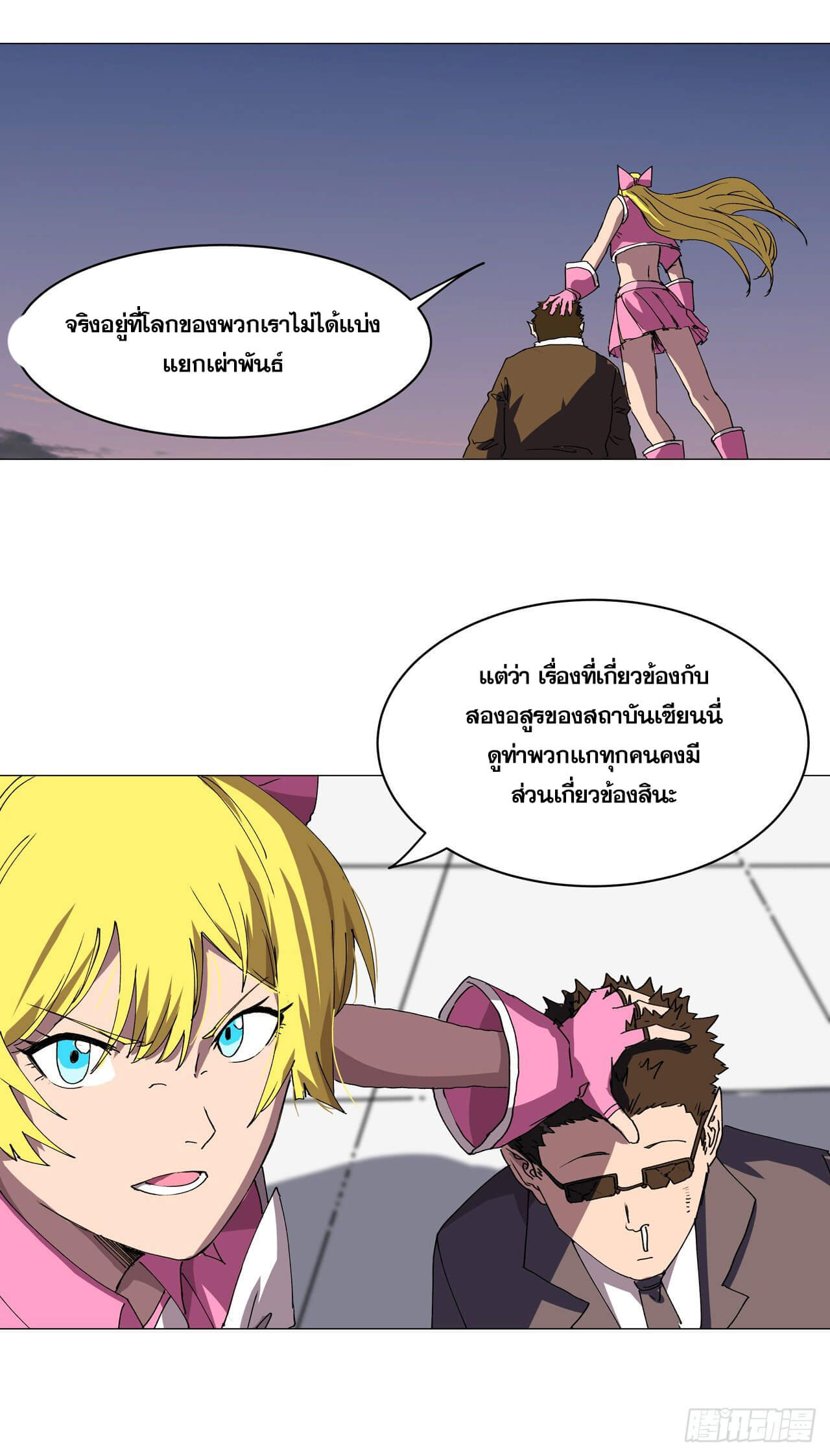 Cultivator vs Superhero (ทันจีน) ตอนที่ 113 หน้า 22