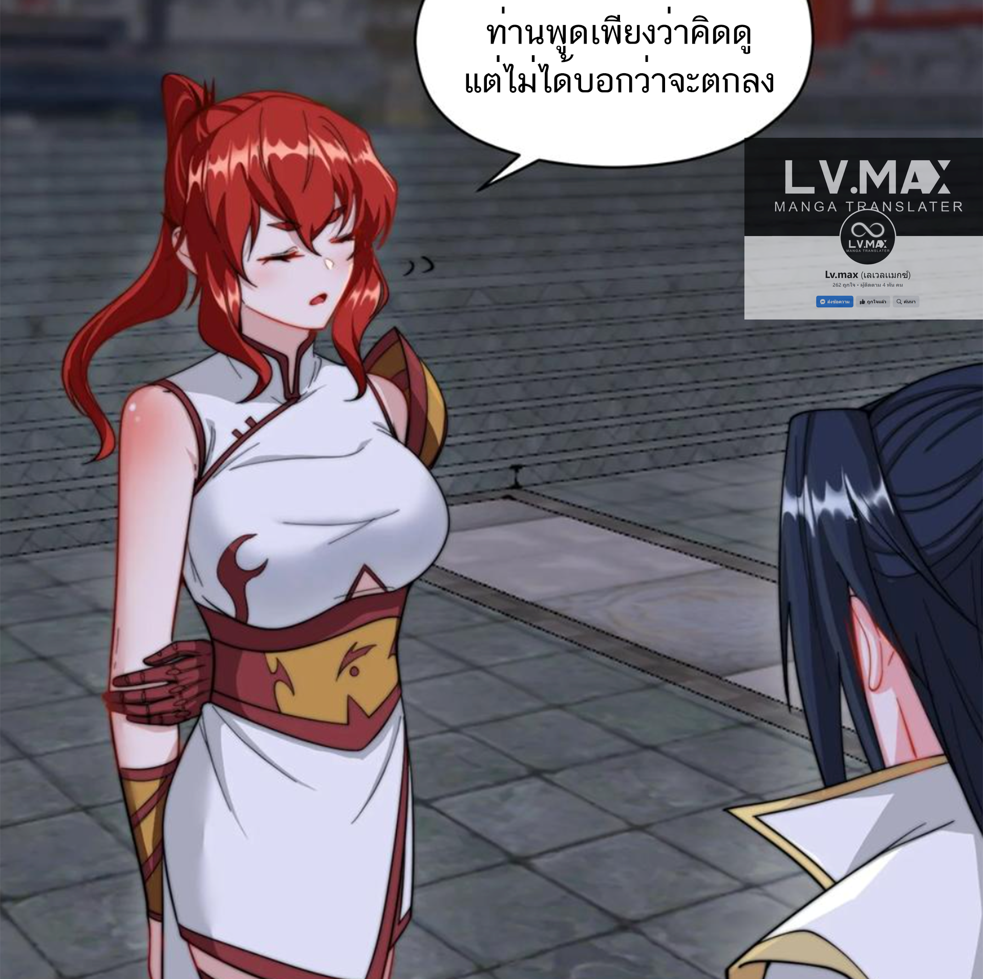 ชะตาตัวร้ายอย่างข้าจะตบ ตัวเอกก็ไม่ใช่เรื่องยากเกินไป ถูกไหม ? ตอนที่ 26 หน้า 16