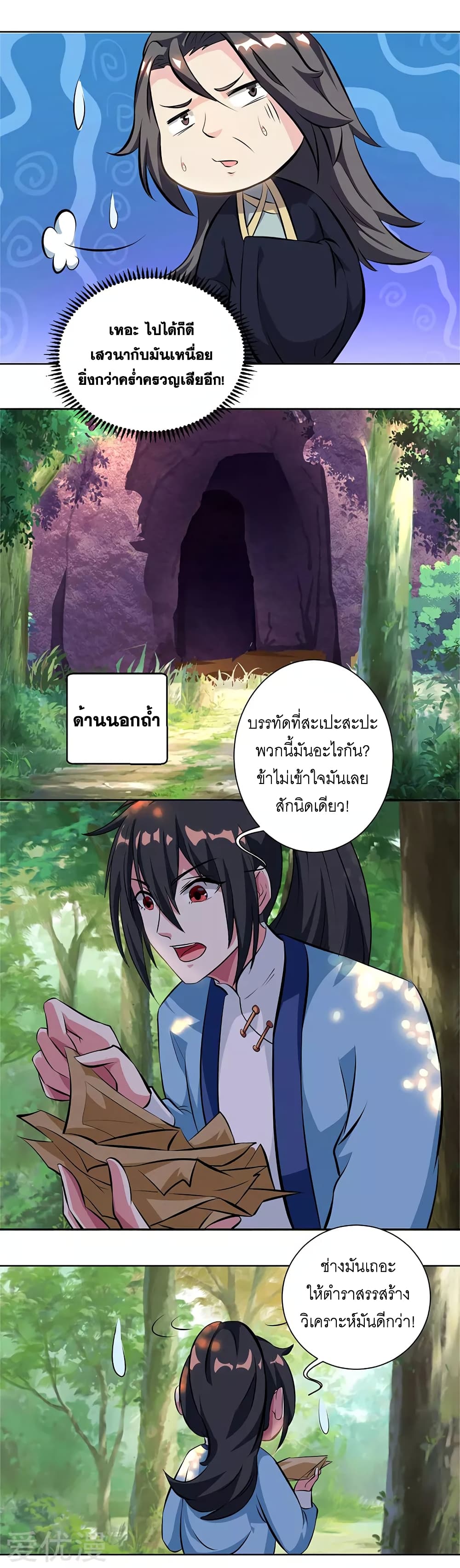One Step Toward Freedom ตอนที่ 66 หน้า 14