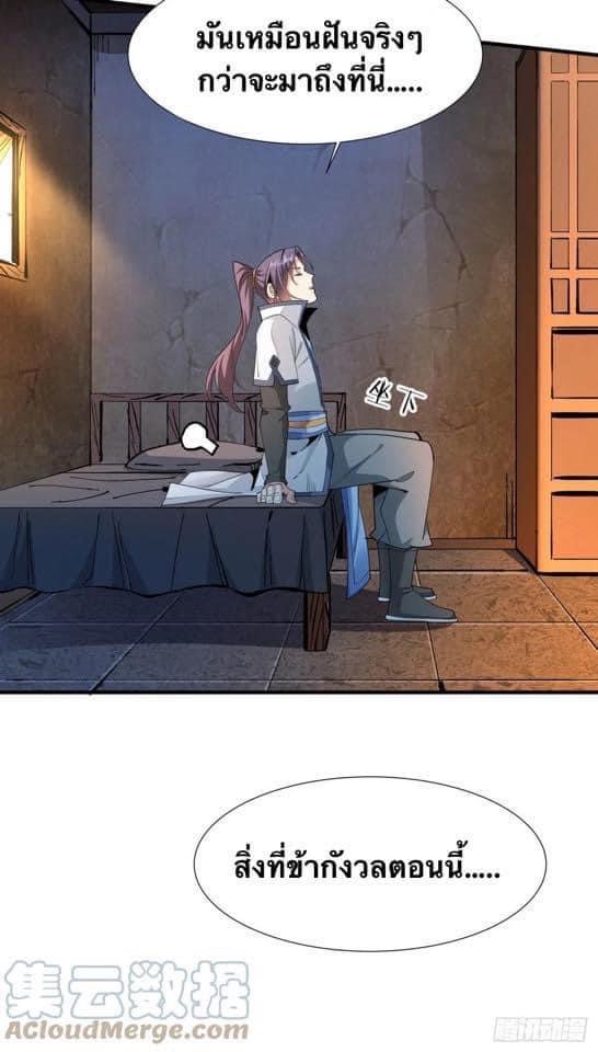 ระบบปลดล็อก มังกรทมิฬ  100,000 ปี ตอนที่ 9 หน้า 4