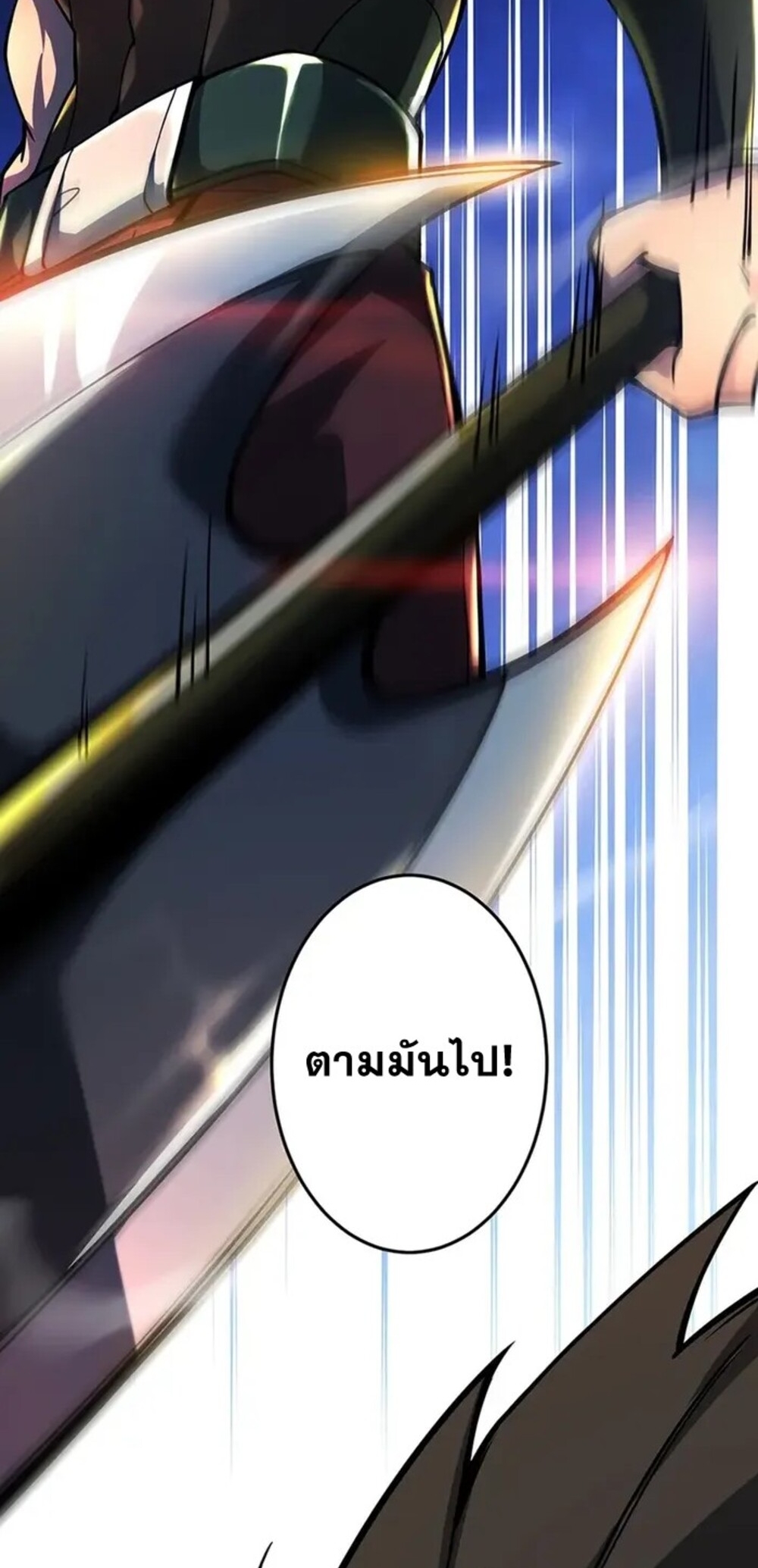 จ้าวแห่งพงไพรผู้หวนคืน ตอนที่ 10 หน้า 54