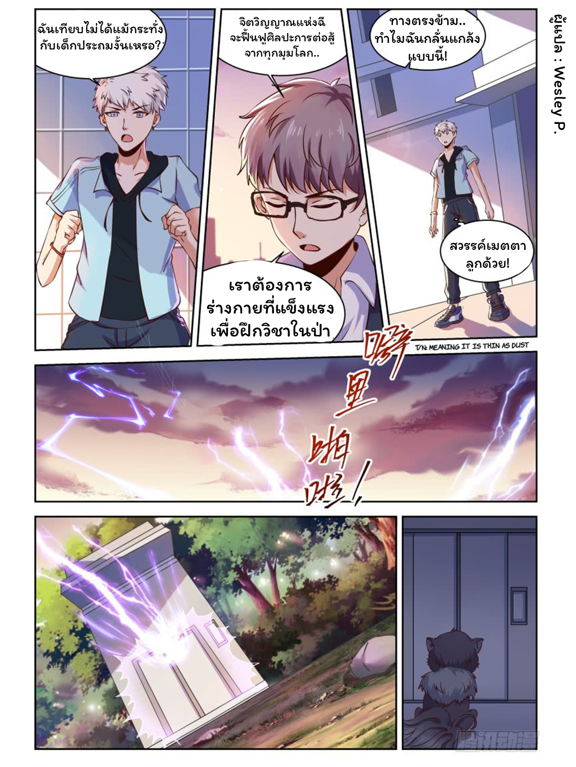 โรงเรียนเทพศิลปะการต่อสู้ ตอนที่ 1 หน้า 11