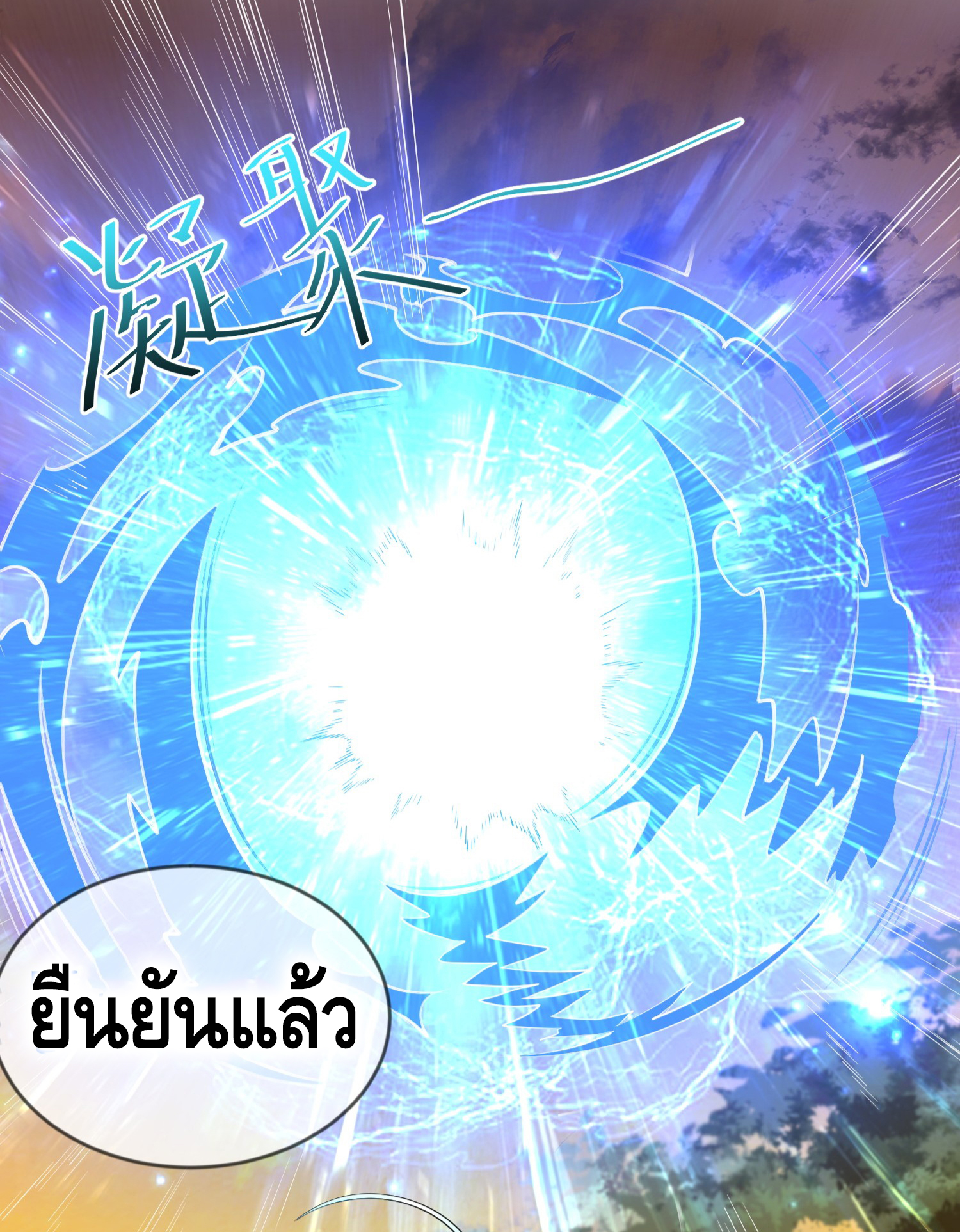 ข้าเป็นเทพเซียนตั้งแต่เมื่อไหร่? ตอนที่ 10 หน้า 30