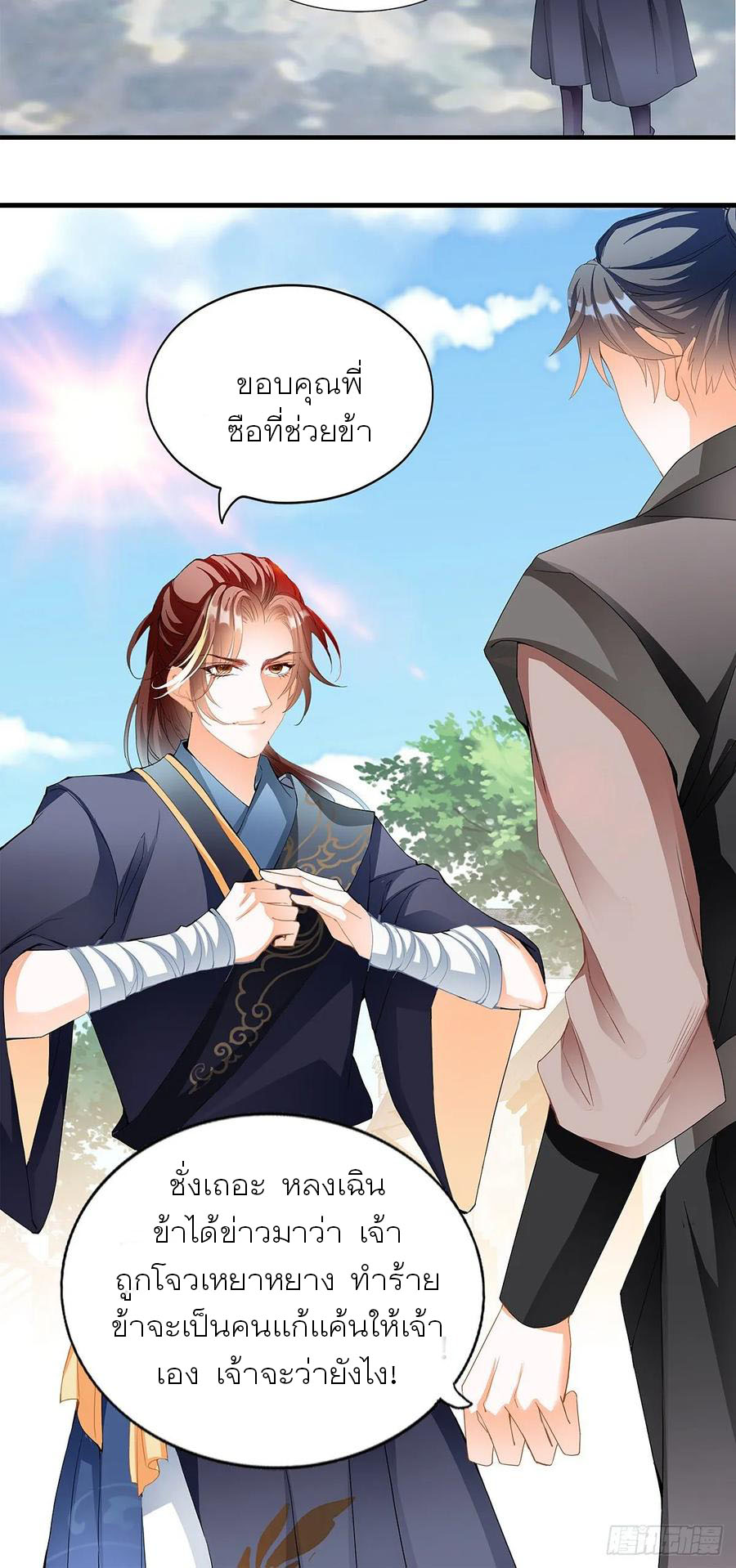 Nine Stars Overlord Body ตอนที่ 2 หน้า 8