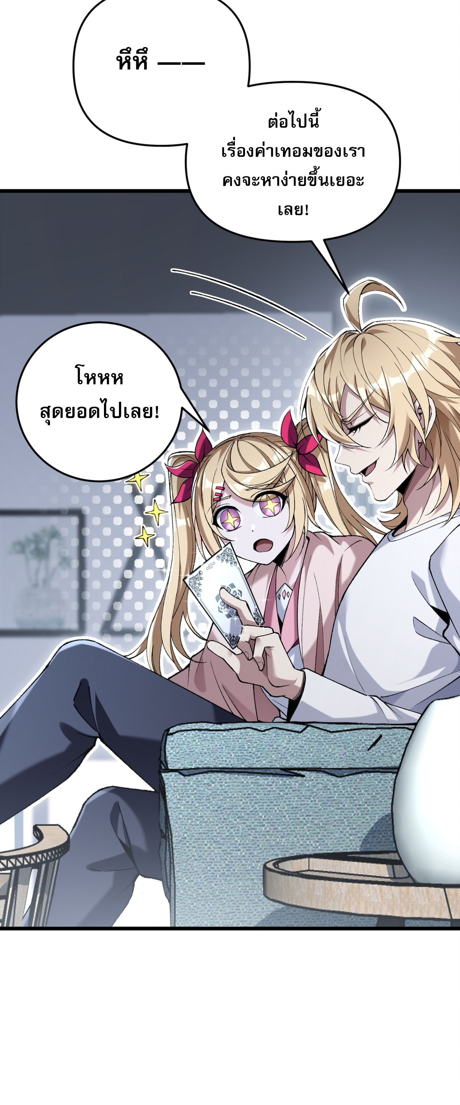 การ์ดของฉันไร้เทียมทาน ตอนที่ 6 หน้า 55