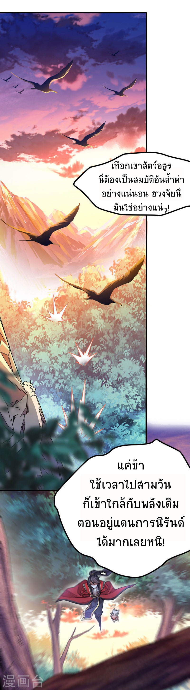 การกลับมาของจักพรรดิ์ ตอนที่ 42 หน้า 5