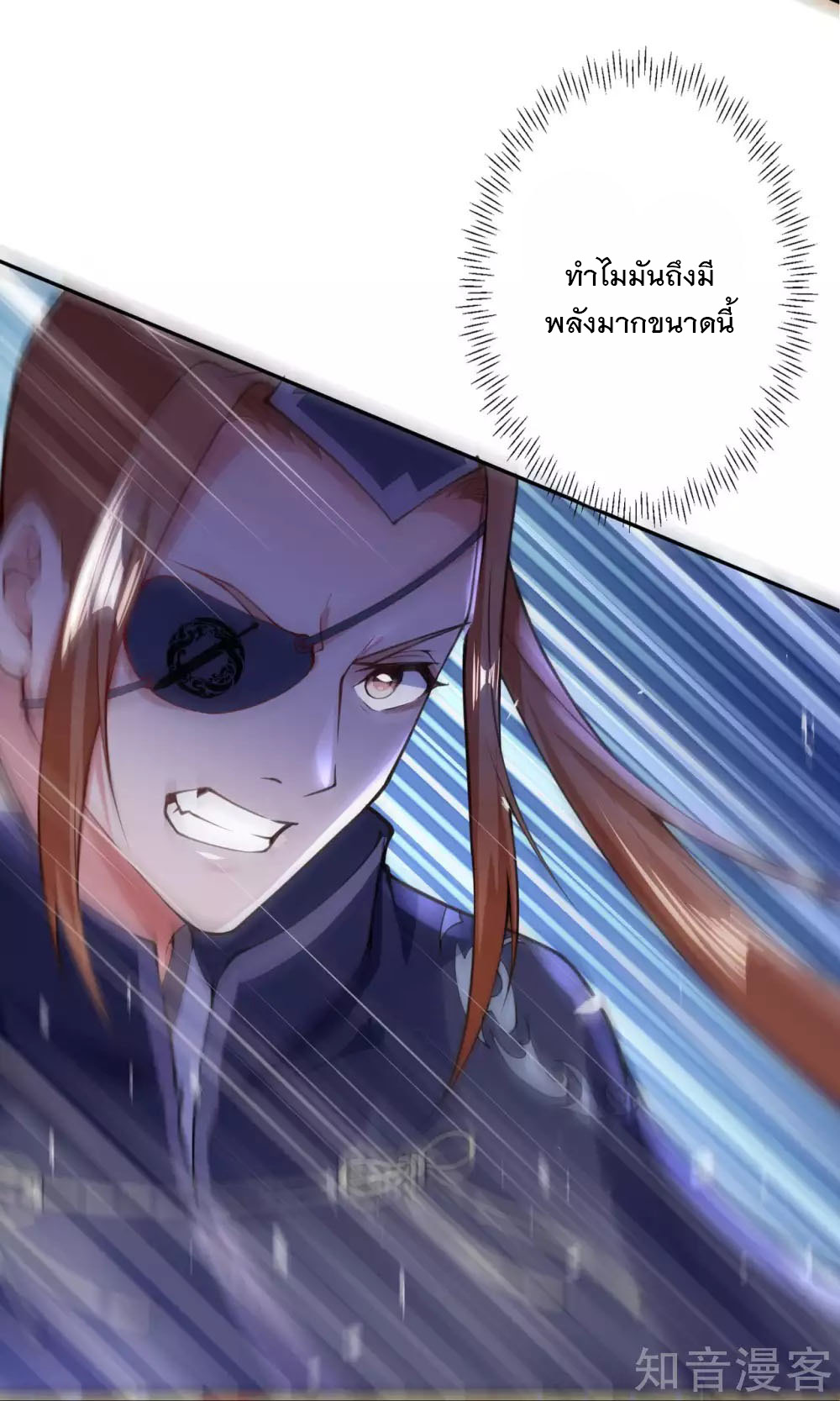 อาณาจักรดาบอมตะ ตอนที่ 11 หน้า 16