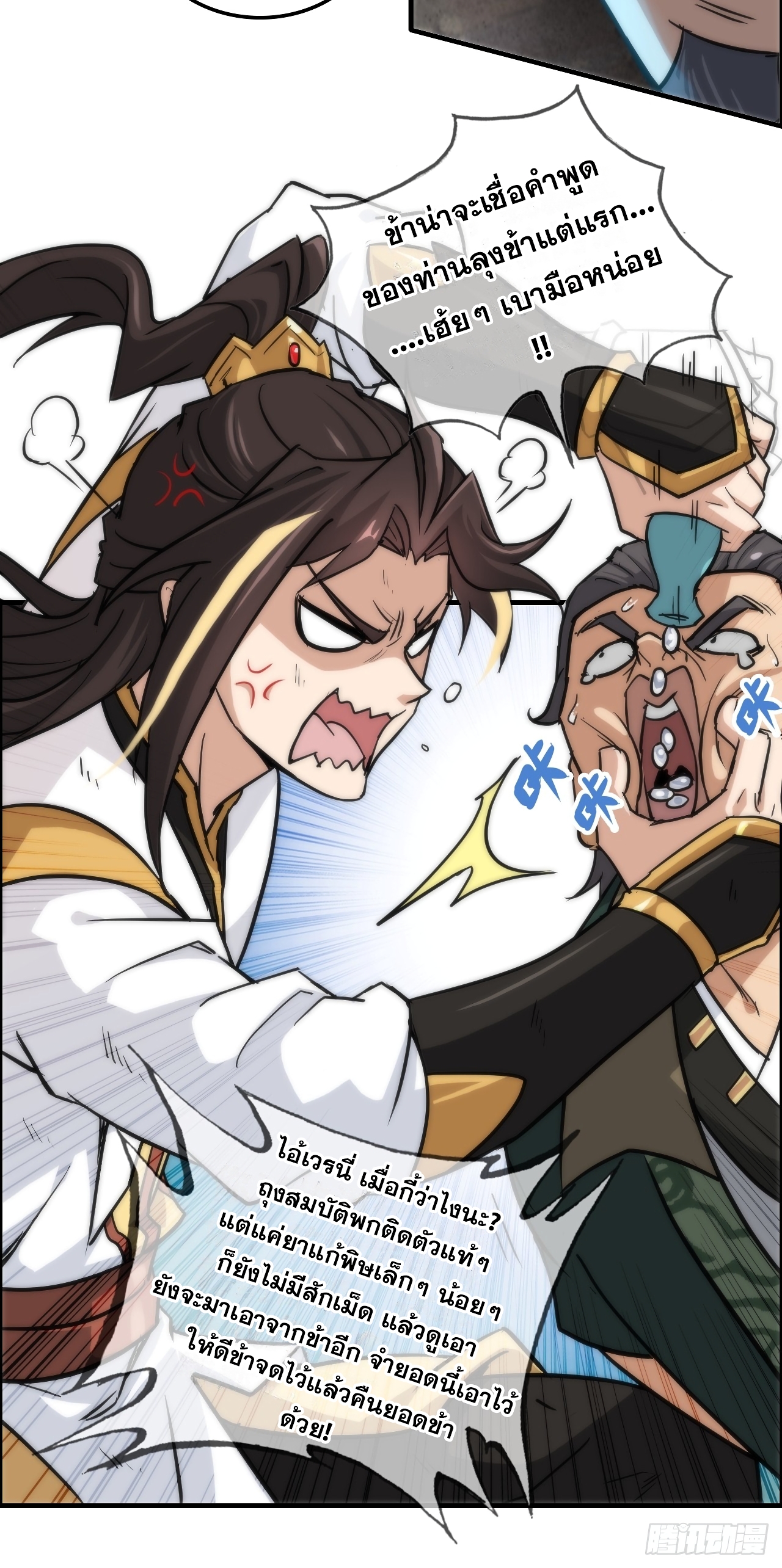 ชีวิตนี้ขอฝึกเป็นเซียนให้ฟ้าเห็น ตอนที่ 27 หน้า 26