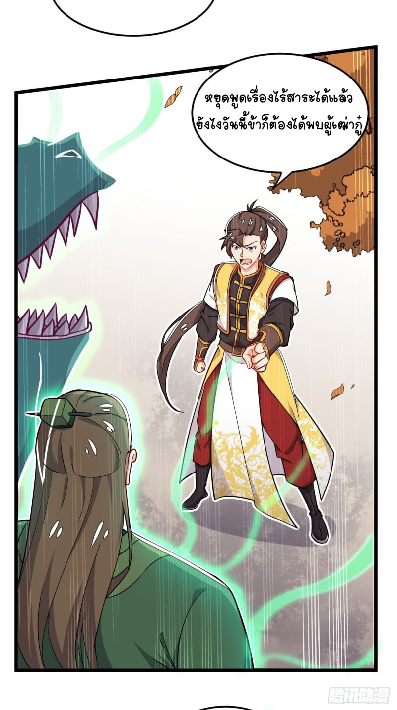 อาณาจักรสัตว์อสูรแห่งจิตวิญญาณ ตอนที่ 9 หน้า 11