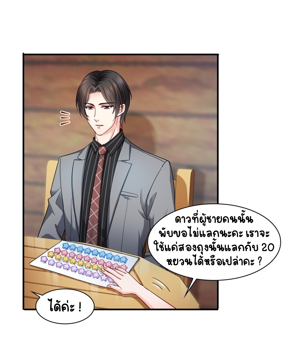 (ชนจีน)Perfect Secret Love The Bad New Wife Is a Little Sweet ตอนที่ 122 หน้า 7