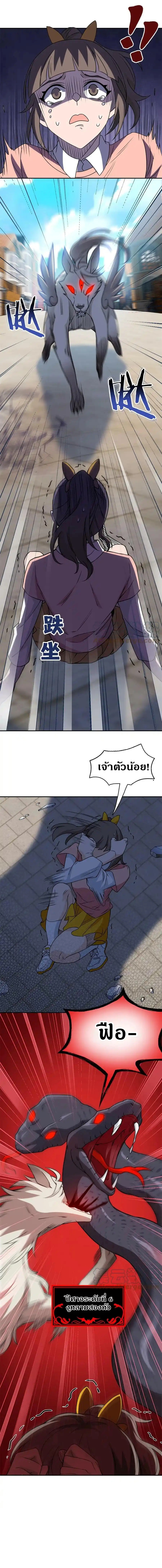 ชายผู้แข็งแกร่งที่ออกมาจากโรงพยาบาลจิตเวช ตอนที่ 96 หน้า 6