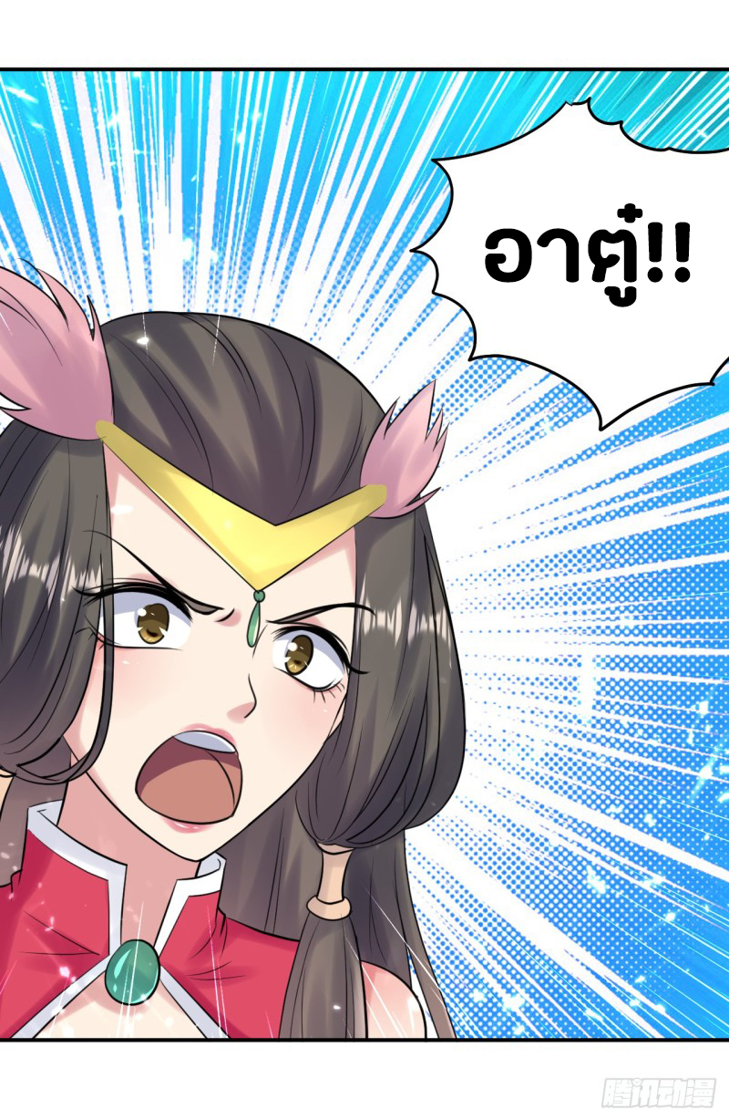 The ultimate son-in-law from different world ตอนที่ 19 หน้า 21