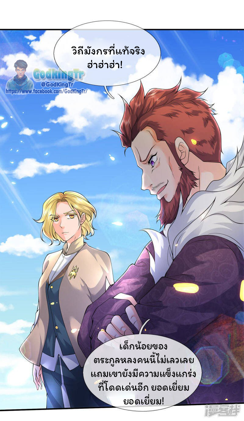 ราชาเทพนิรันดร์ (Eternal god king) ตอนที่ 214 หน้า 18