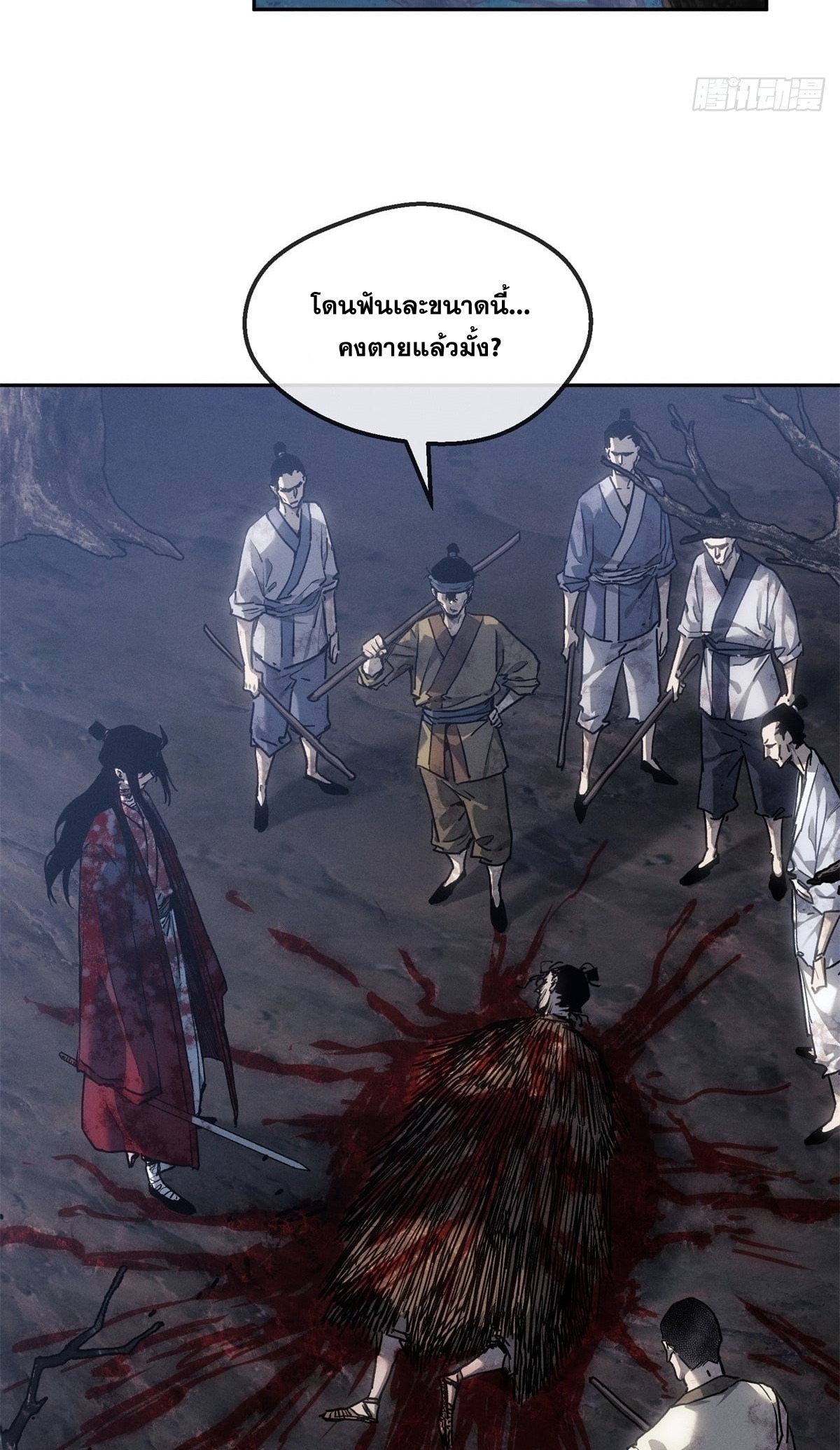 Dao of the Bizarre Immortal เซียนมรรคพิกล คนวิปลาส ตอนที่ 61 หน้า 15