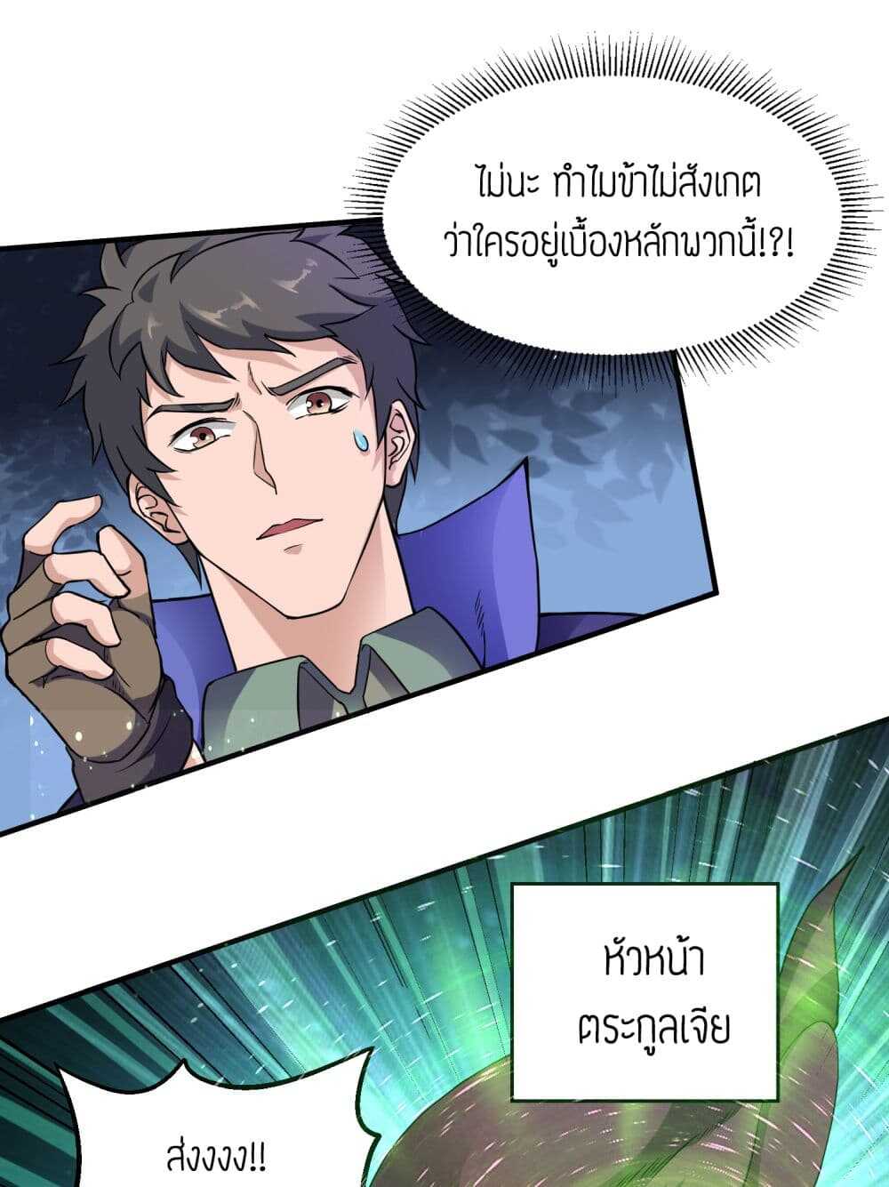 Super Warrior in Another World ทหารเซียนไปหาเมียที่ต่างโลก (กำลังแปลอยู่) ตอนที่ 41 หน้า 13