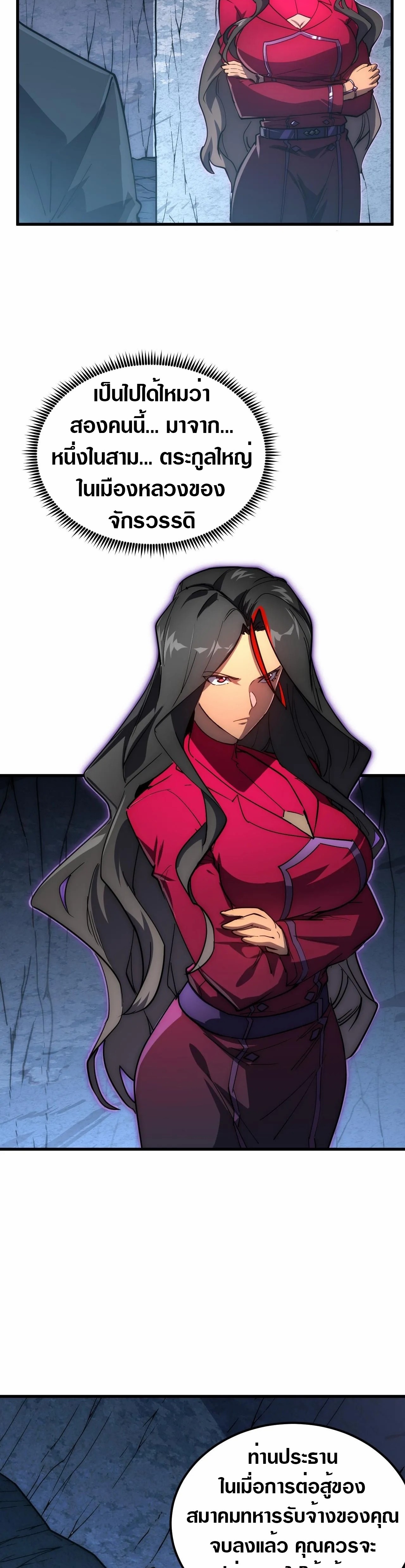 Rise From The Rubble |  เศษซากวันสิ้นโลก ตอนที่ 198 หน้า 9