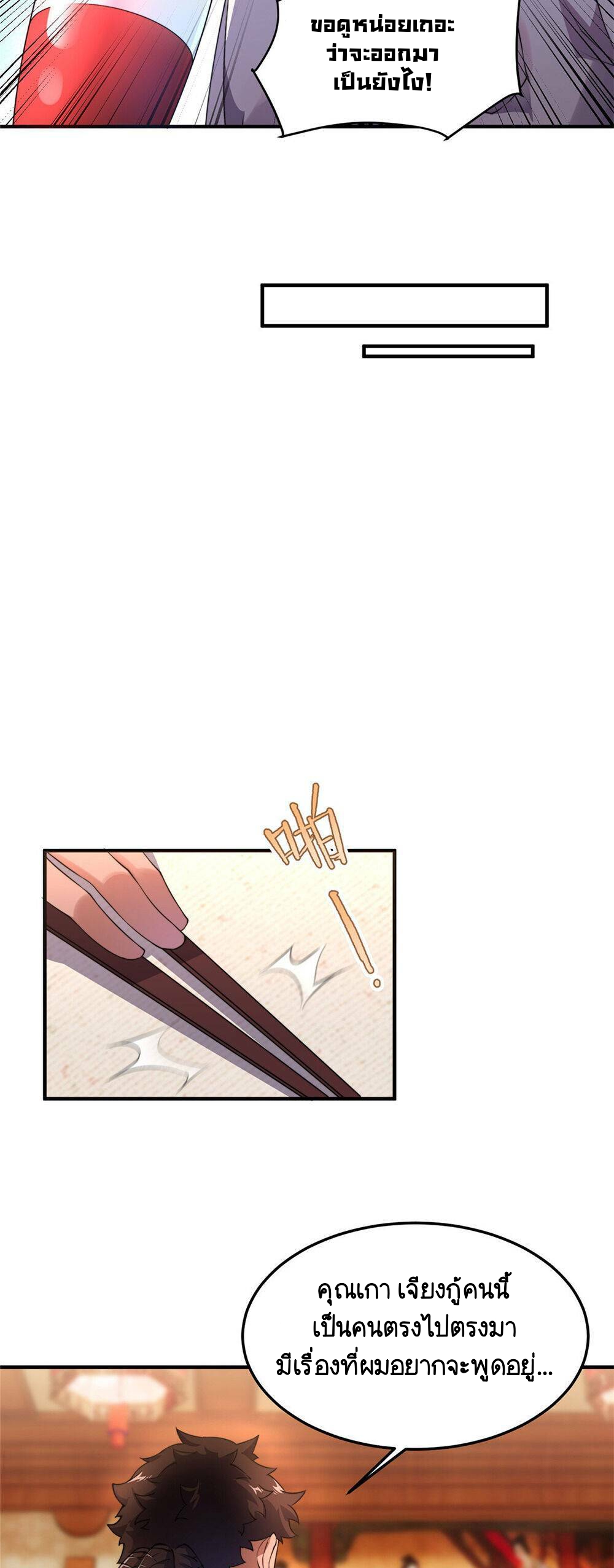 วิวัฒนาการอสูรสัตว์เลี้ยง ตอนที่ 24 หน้า 12