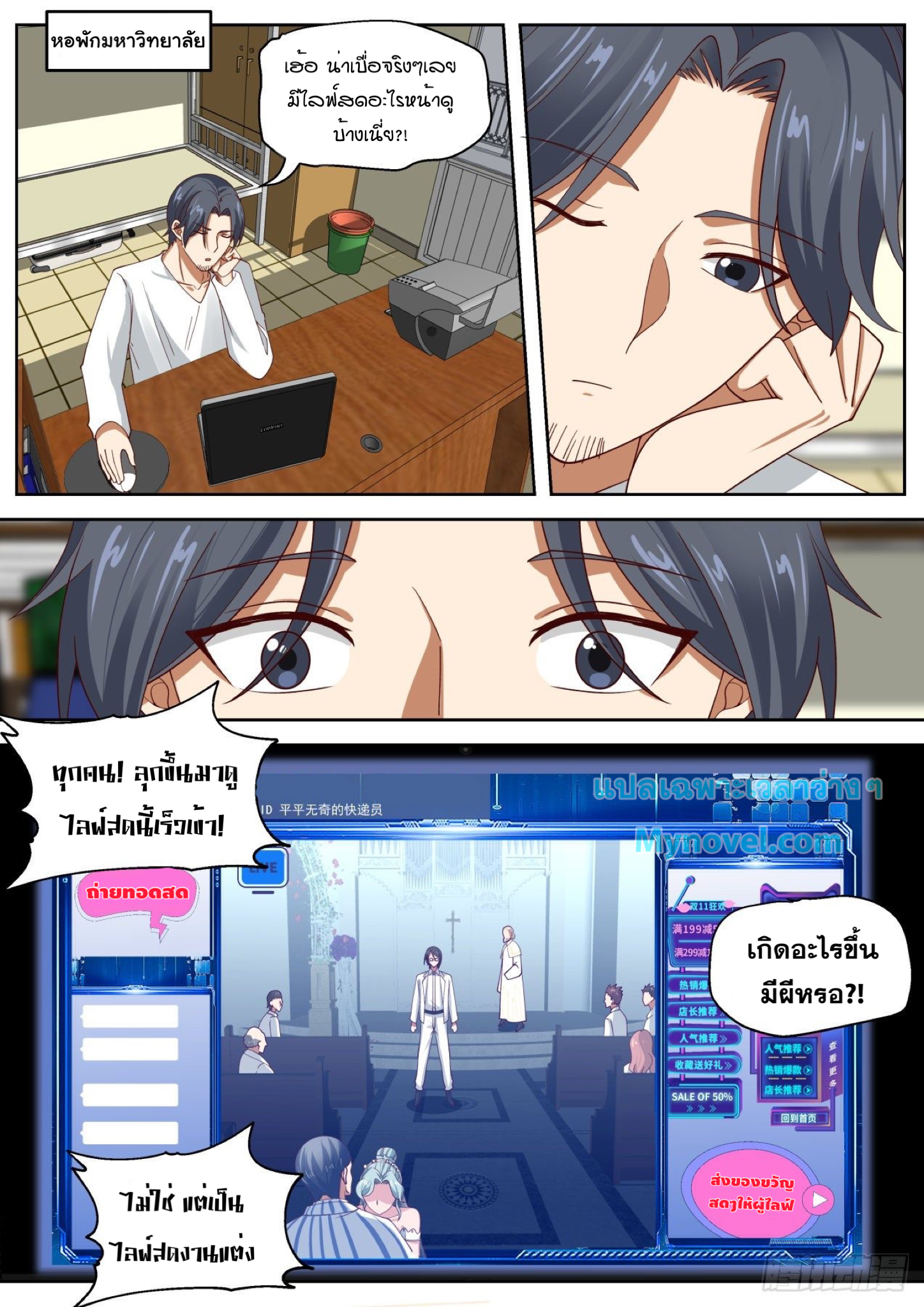 ฉันส่งของจนได้รางวัลสุดล้ำค่า ตอนที่ 26 หน้า 2