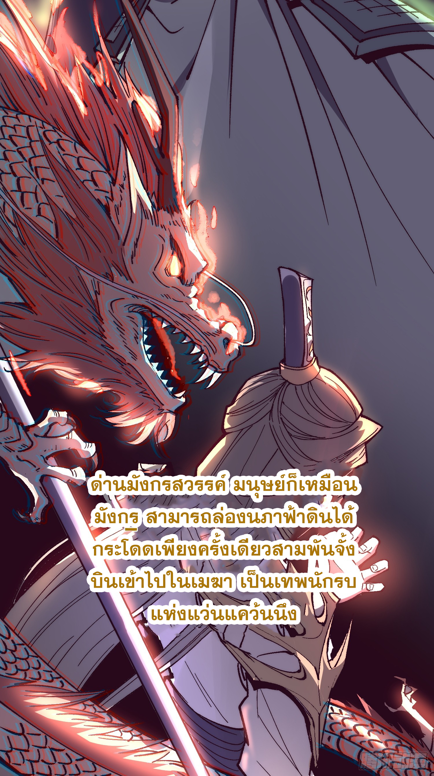 เริ่มต้นสู่การเป็นเทพวานรแห่งสายน้ำ ตอนที่ 18 หน้า 19