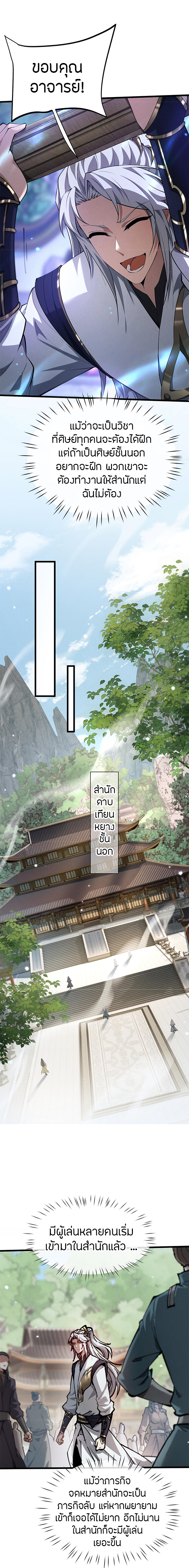 จอมดาบฟูลไทม์ ตอนที่ 5 หน้า 12